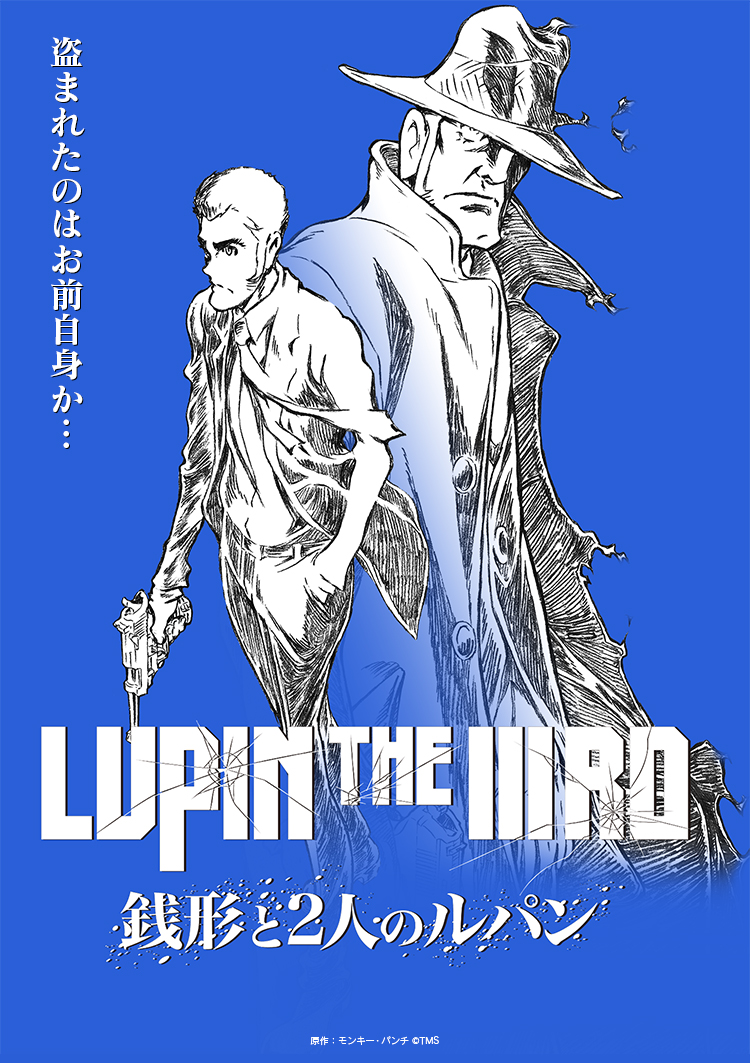 LUPIN THE IIIRD: Zenigata and the Two Lupins - Teaser Visual
