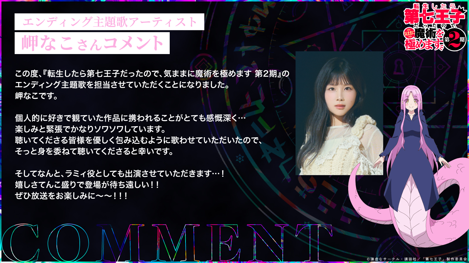 I Was Reincarnated as the 7th Prince - Nako Misaki Joins Season 2 Voice Cast | Also Performs Ending Song