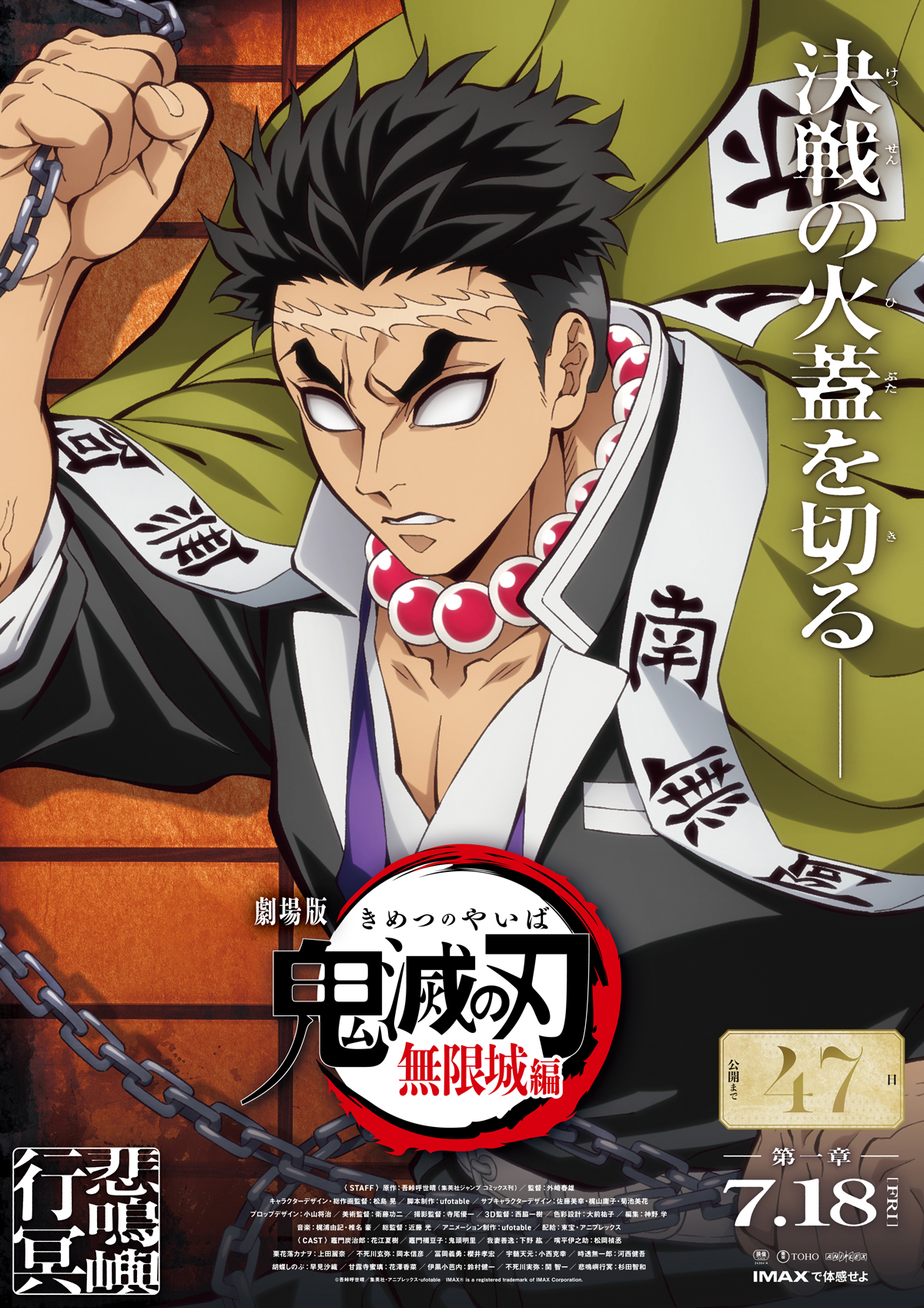 Demon Slayer: Infinity Castle Movie 1 – New Gyomei Himejima Visual Countdown 47 Days to Premiere in Japan