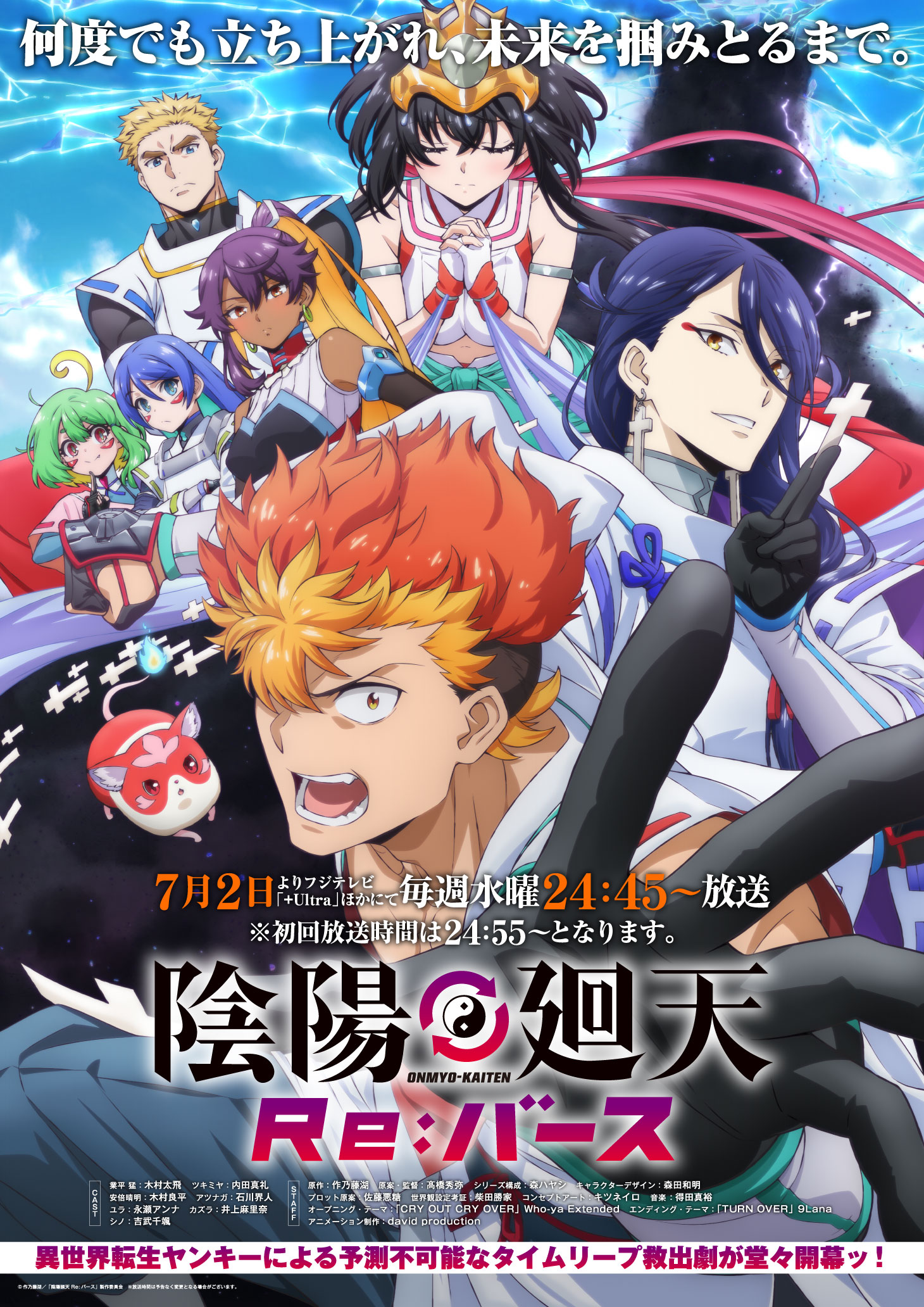 Onmyo Kaiten Re:Birth Verse - New Key Visual