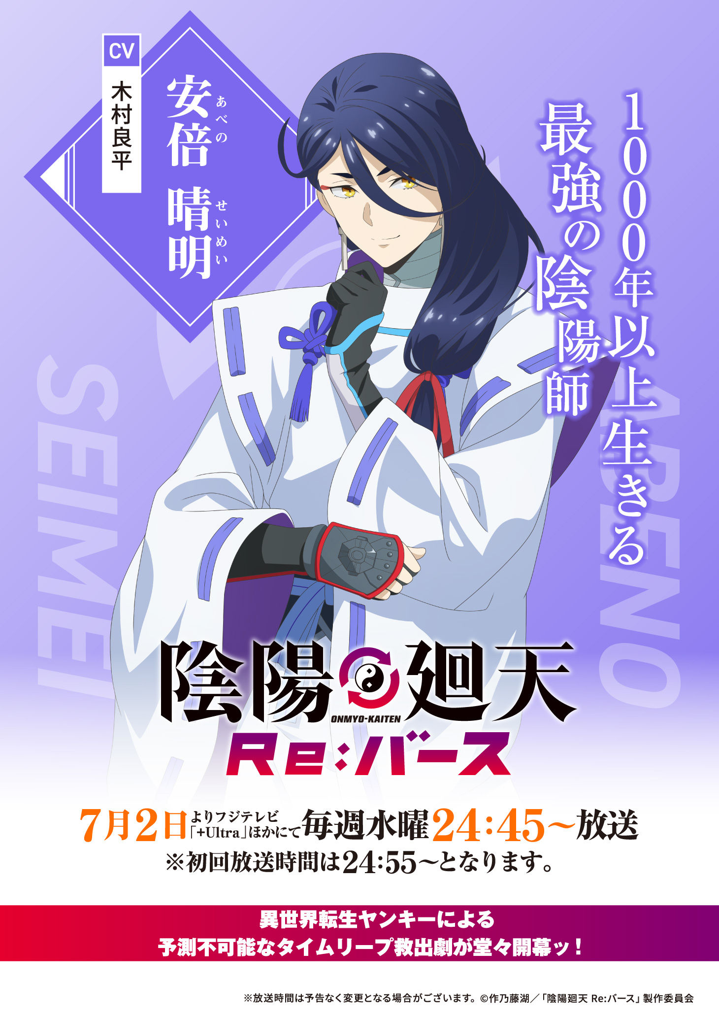 Onmyo Kaiten Re:Birth Verse - Seimei Abeno Character Visual