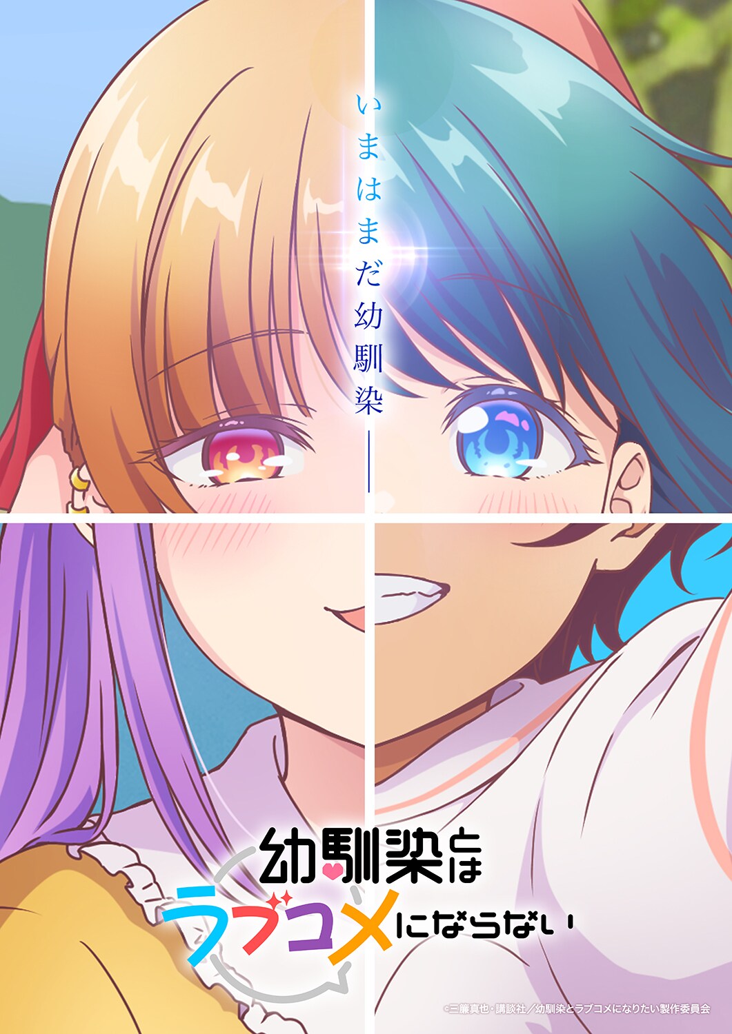 Osananajimi to wa LoveCom ni Naranai - Second Teaser Visual