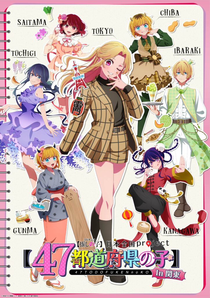 OSHI NO KO - Regional Kanto & Tohoku Visuals Ahead of Its Summer Festival