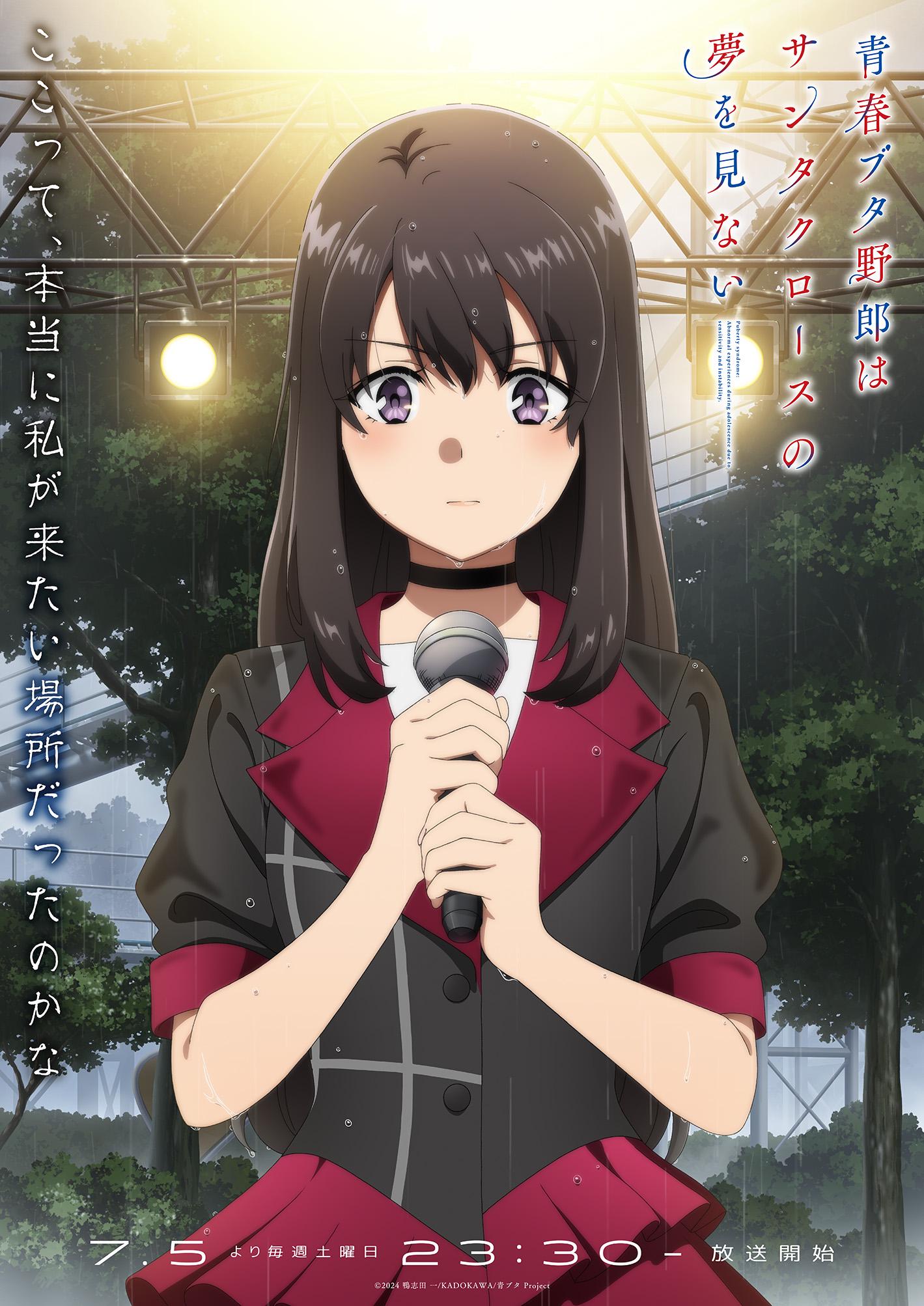 Rascal Does Not Dream of Santa Claus - Lost Singer Arc Visual