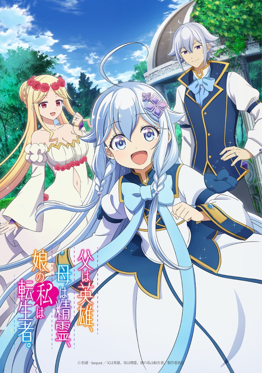 Reincarnated as the Daughter of the Legendary Hero and the Queen of Spirits anime visual