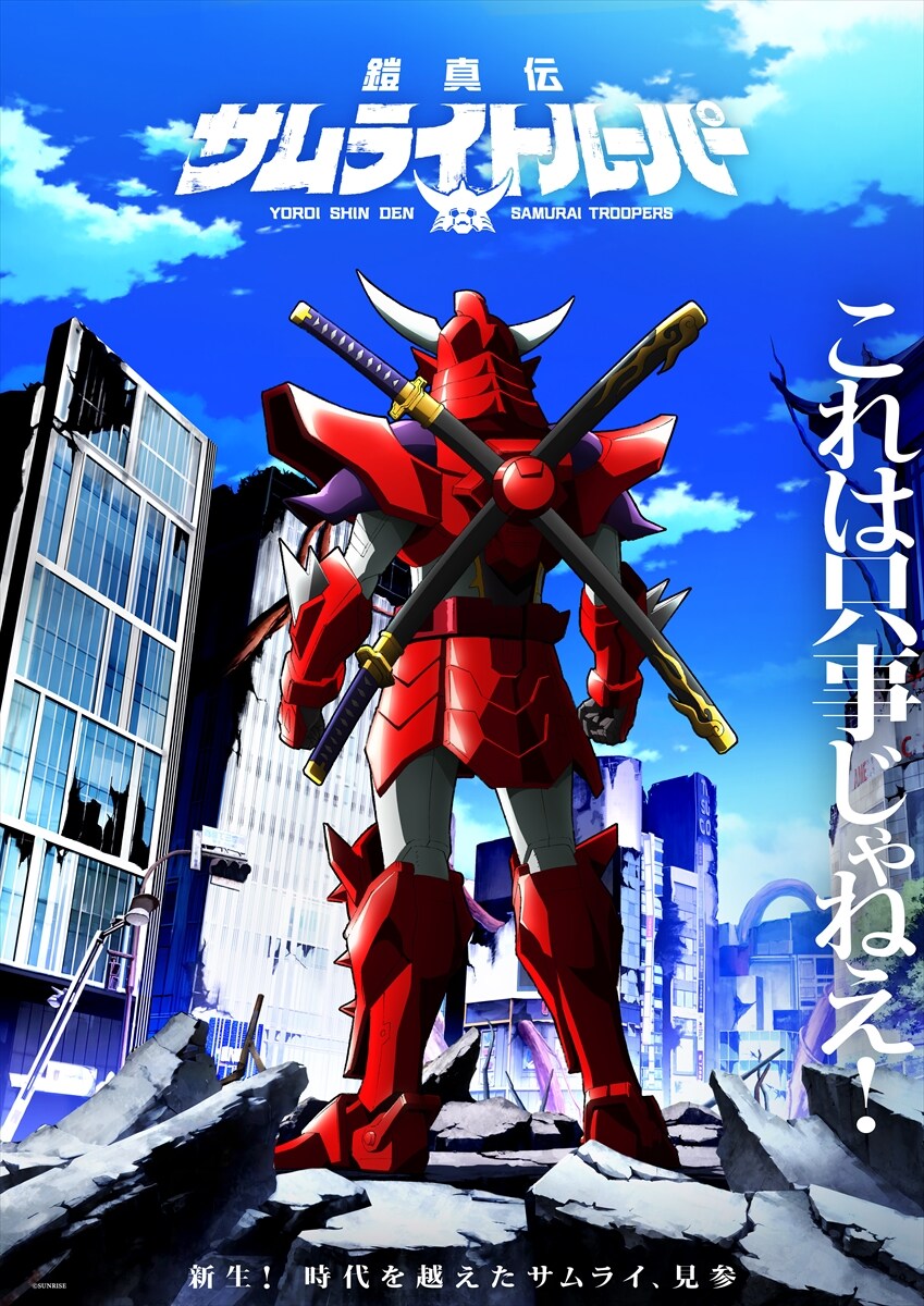 Ronin Warriors (Armor Legend Samurai Troopers) - Sequel Anime Teaser Visual