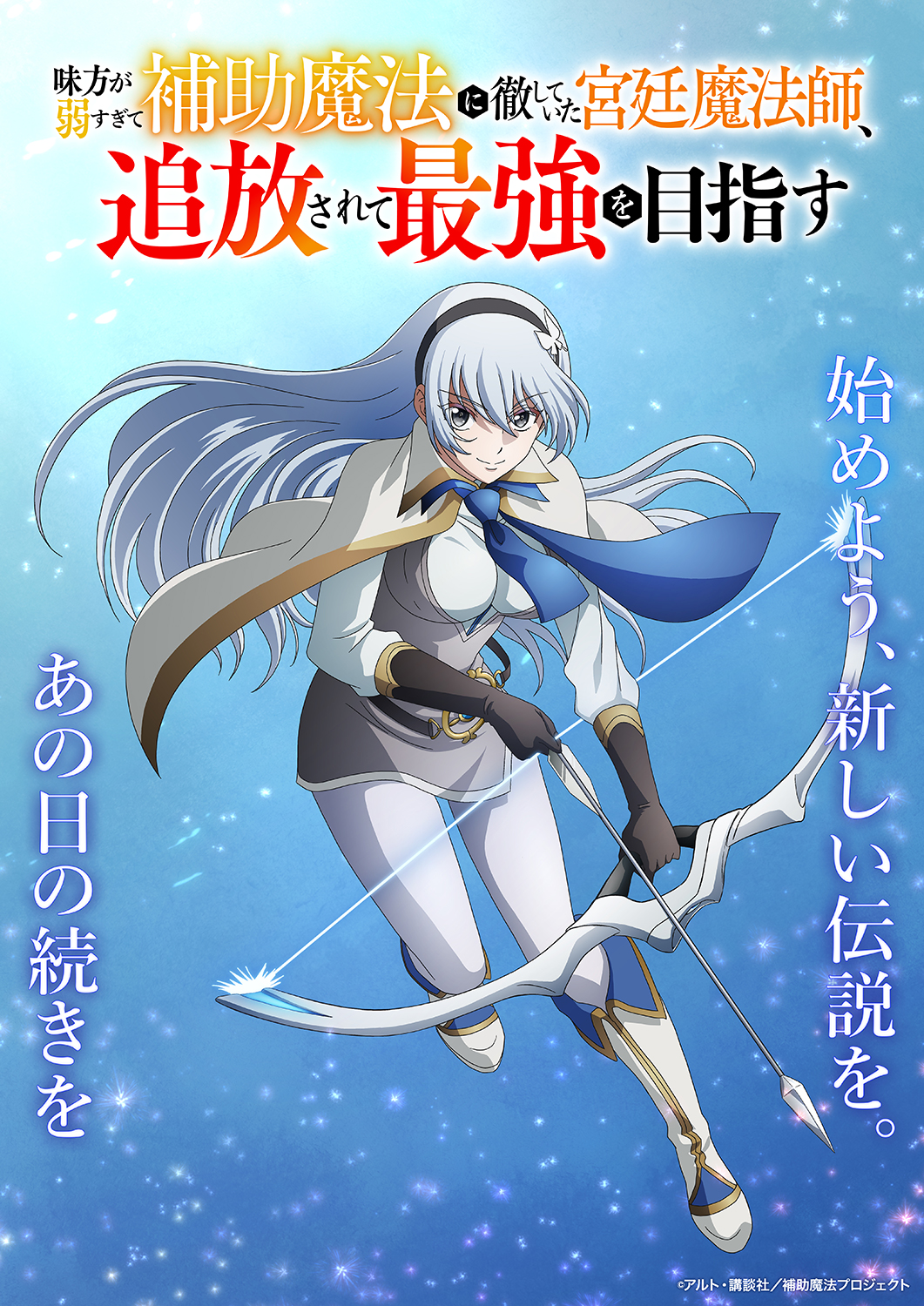 The Banished Court Magician Aims to Become the Strongest - Krasia Teaser Visual