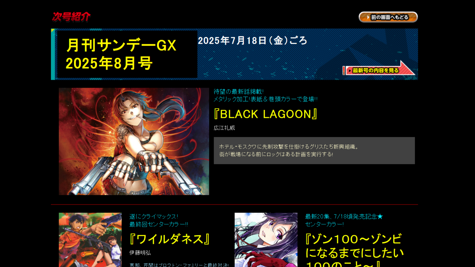 Black Lagoon manga resumption announcement