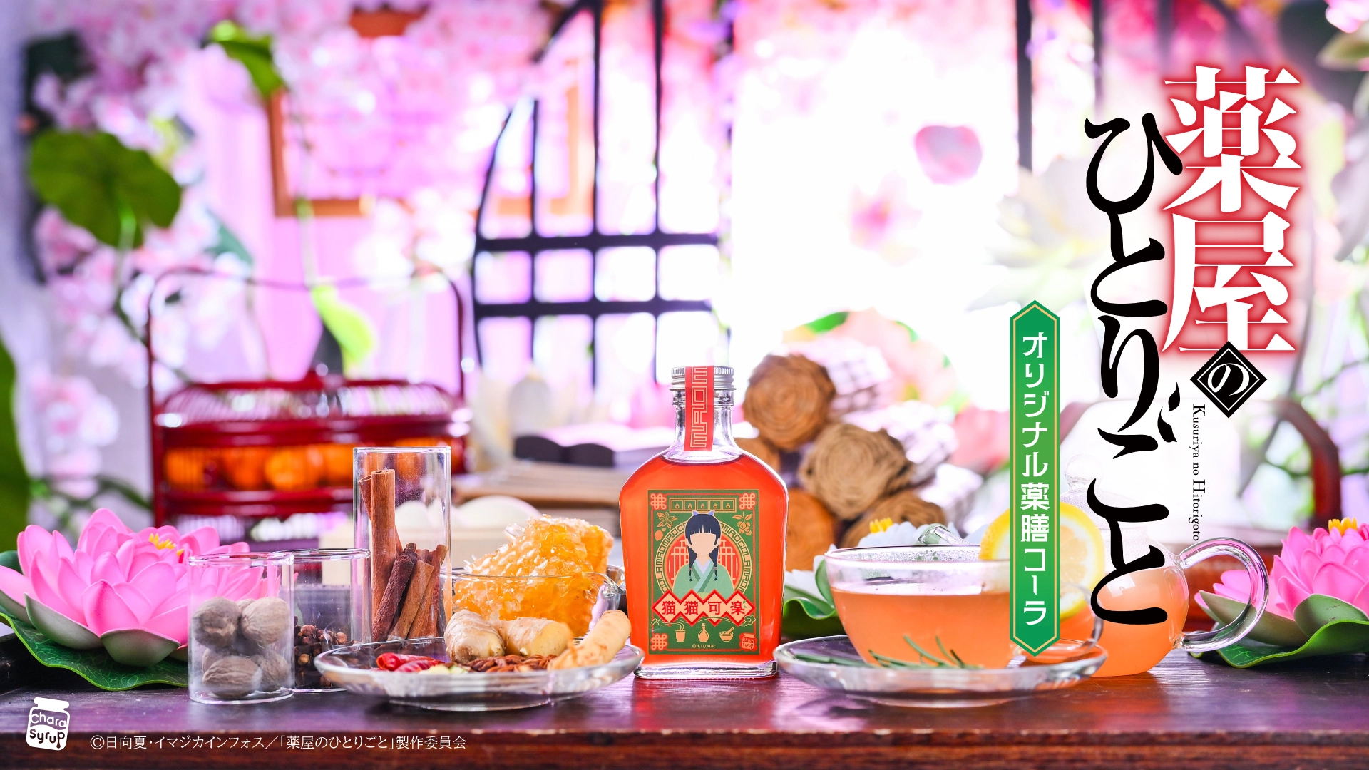 Maomao Cola Syrup promotional image