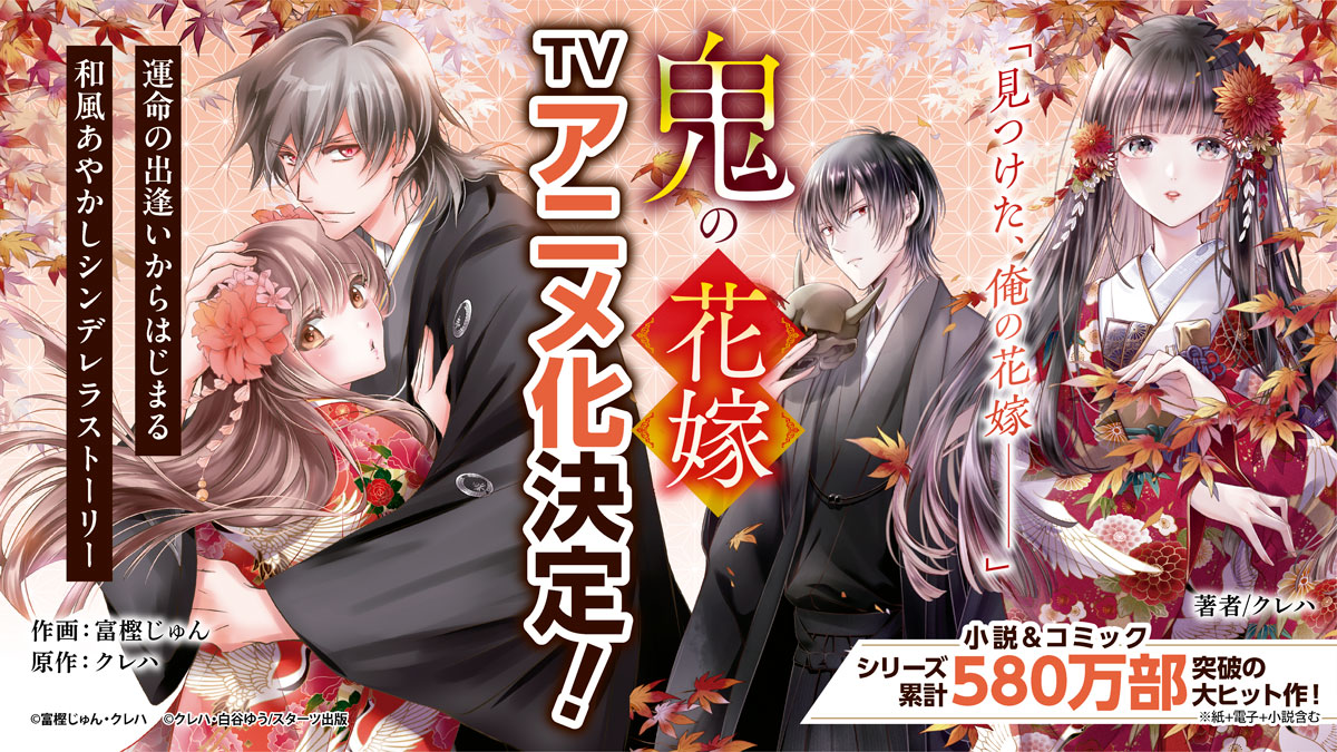 oni no hanayome series - anime announcement visual