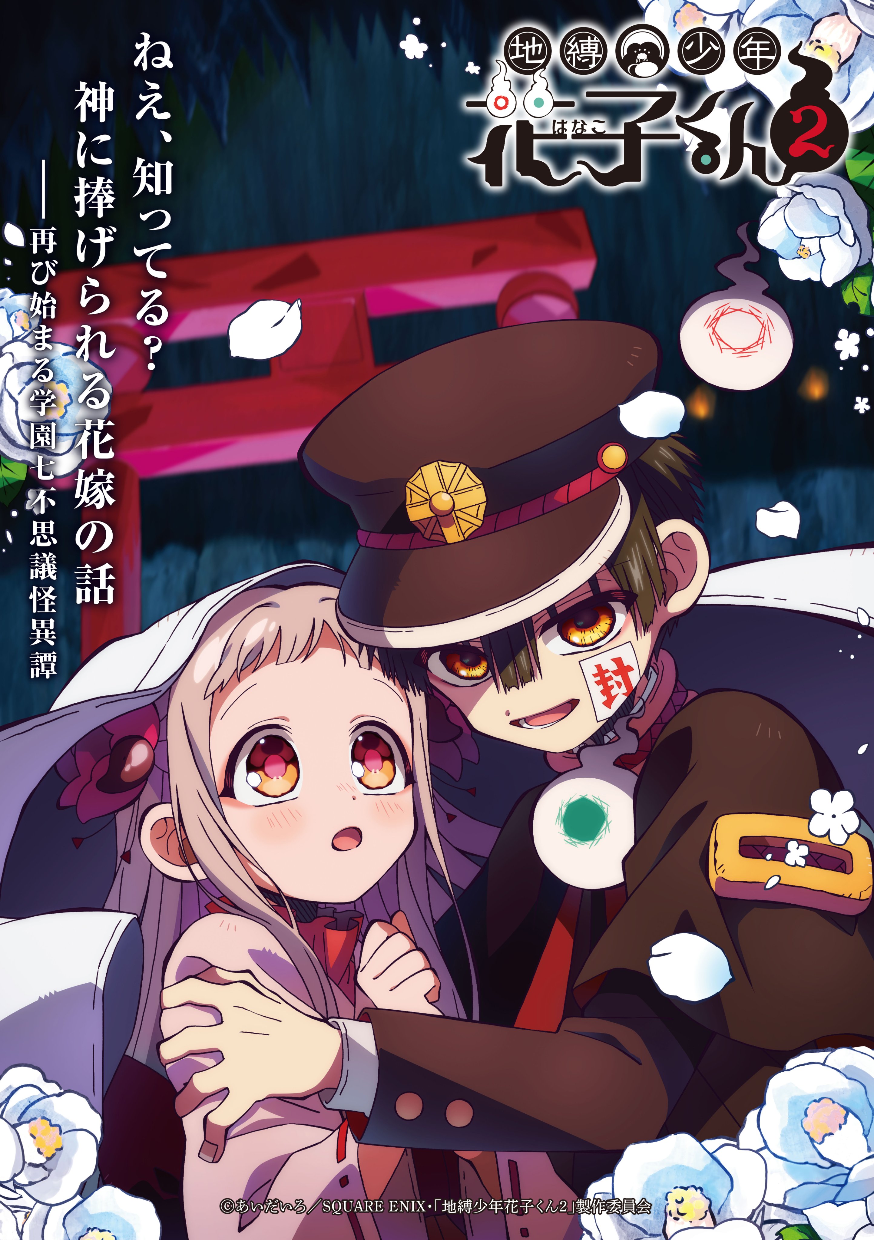Toilet-Bound Hanako-kun Season 2 - Cour 2 Anime Visual