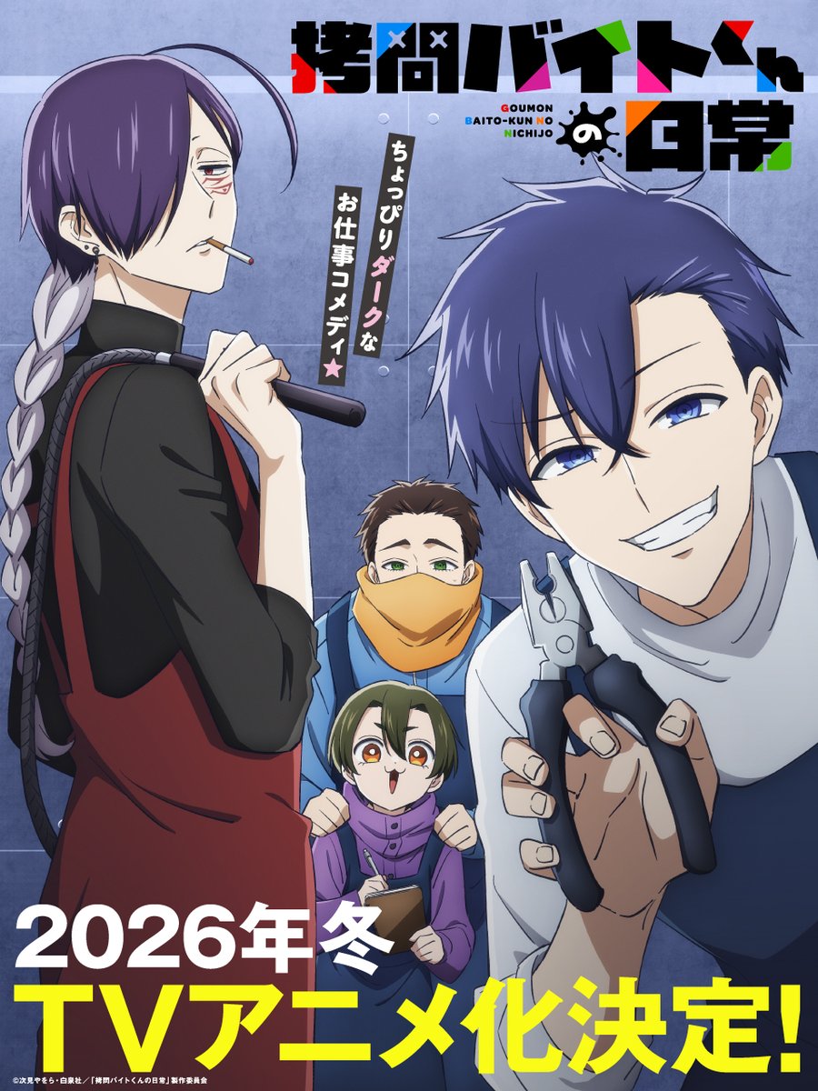 Gomon Baito-kun no Nichijo - TV Anime Announcement Visual