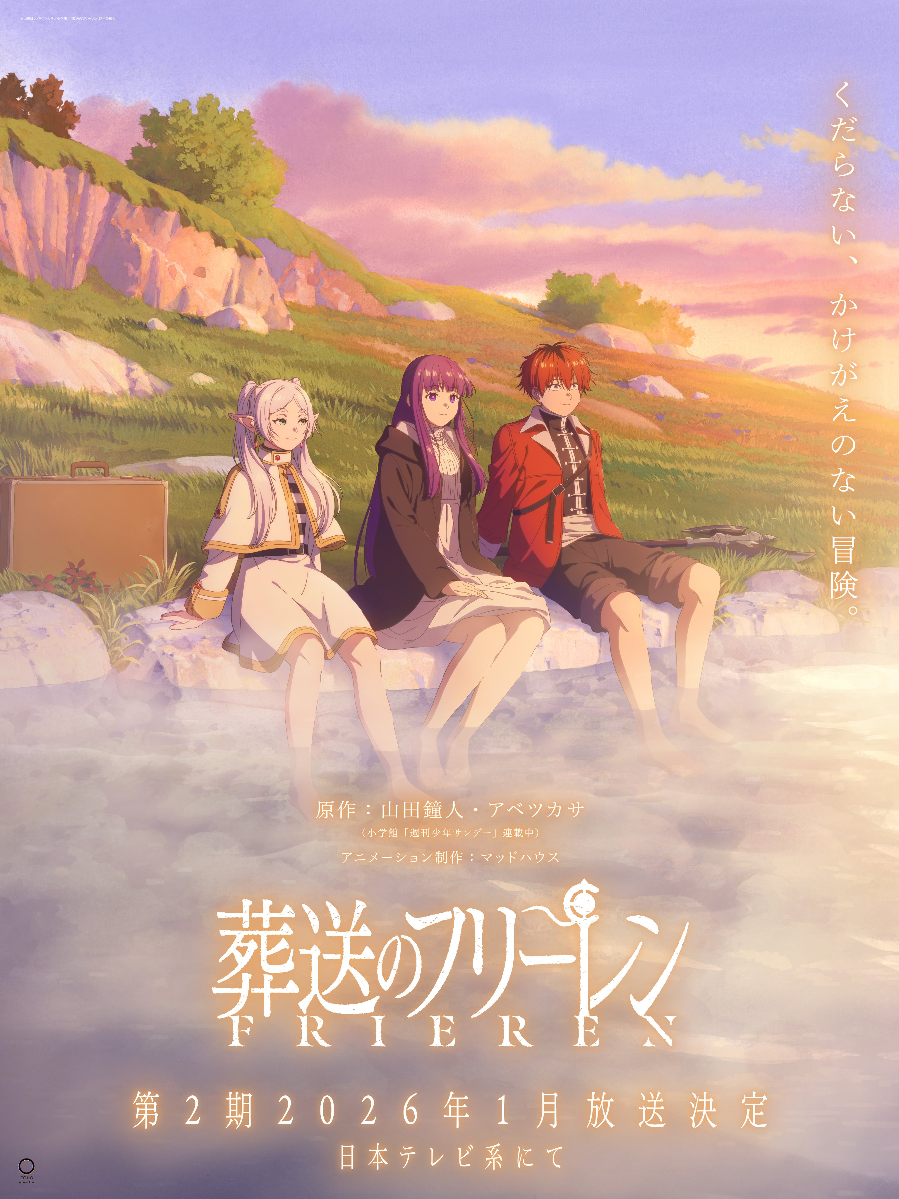 Frieren: Beyond Journey's End Season 2 - New Teaser Visual | January 2026 Release Date