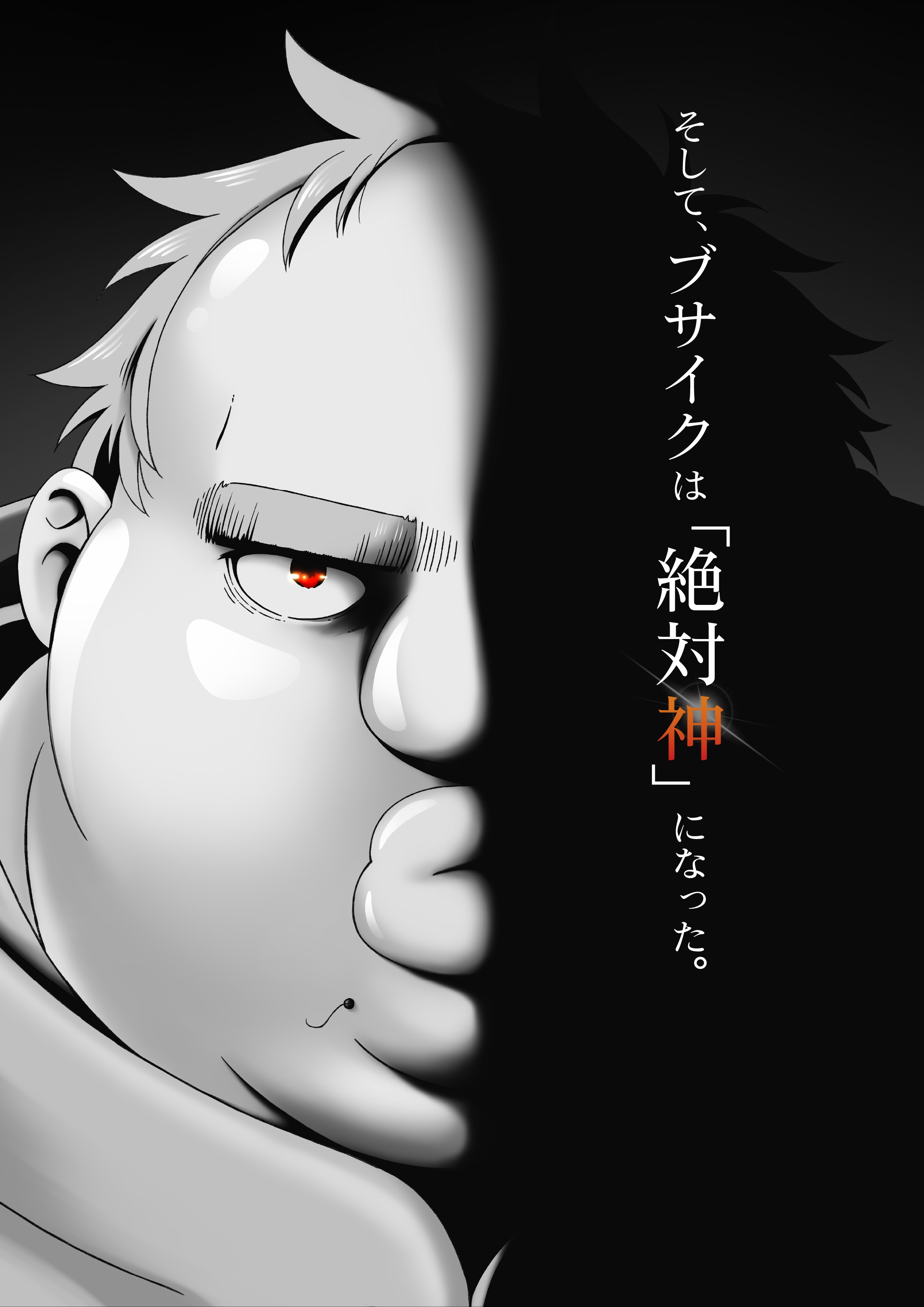 Uglymug, Epicfighter Anime Teaser Visual july 6 premiere