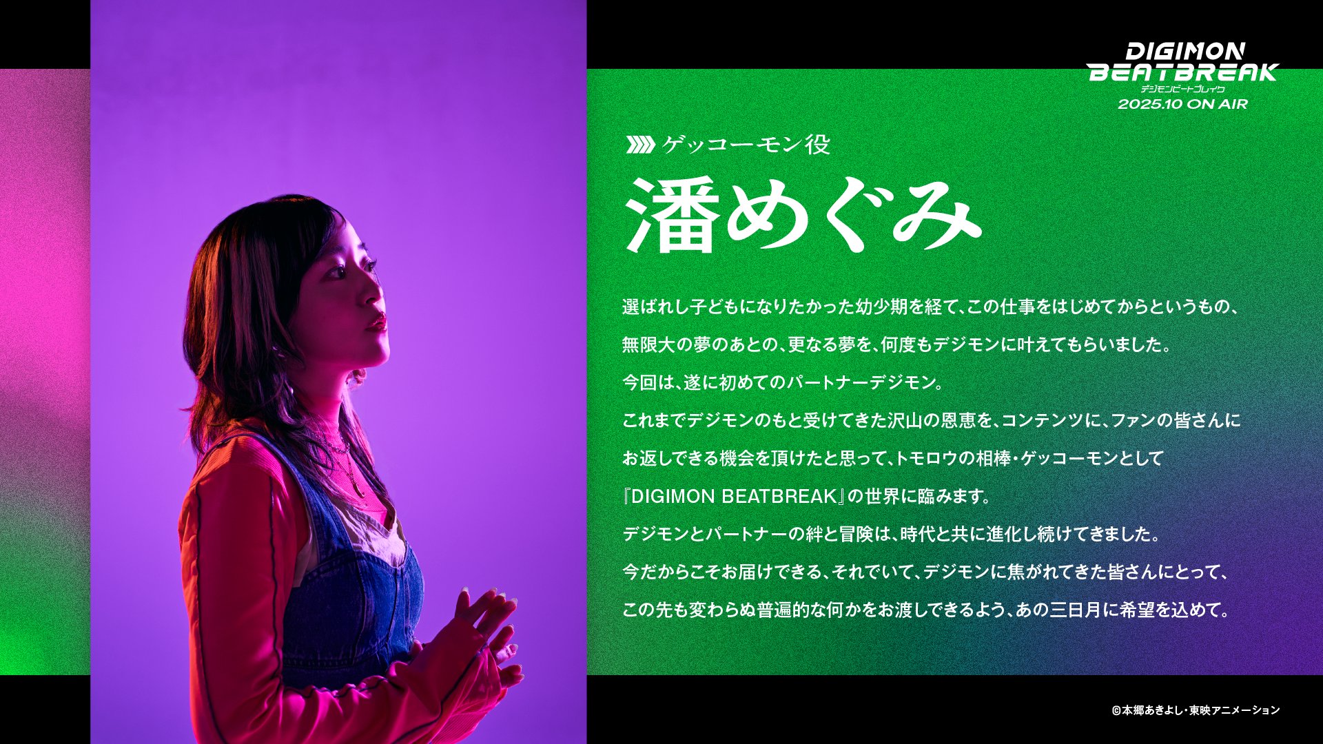 Megumi Han Also Comments on Her Role as Geckomon