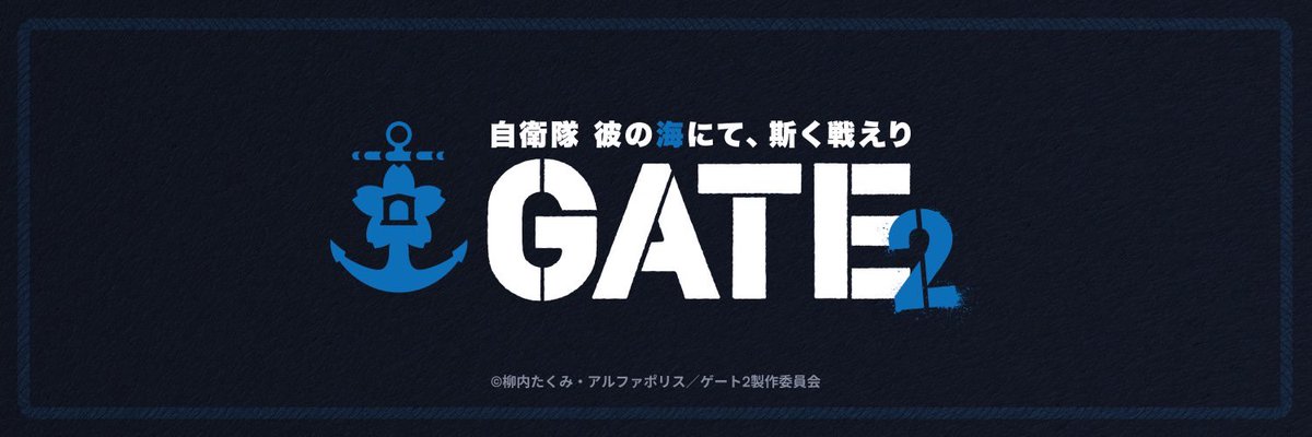 GATE Season 2 - Anime Announcement