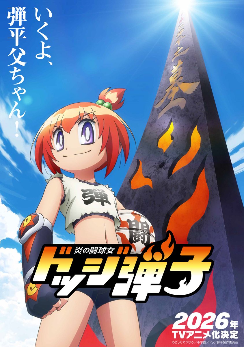 Hono no Tokyuji: Dodge Danpei Sequel Anime Dodge Danko Teaser Visual