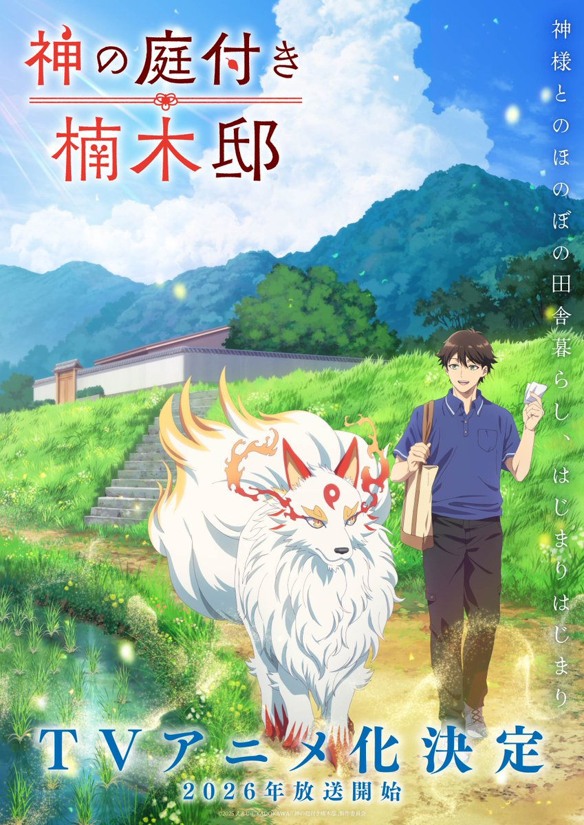 Kusunoki's Garden of Gods Anime