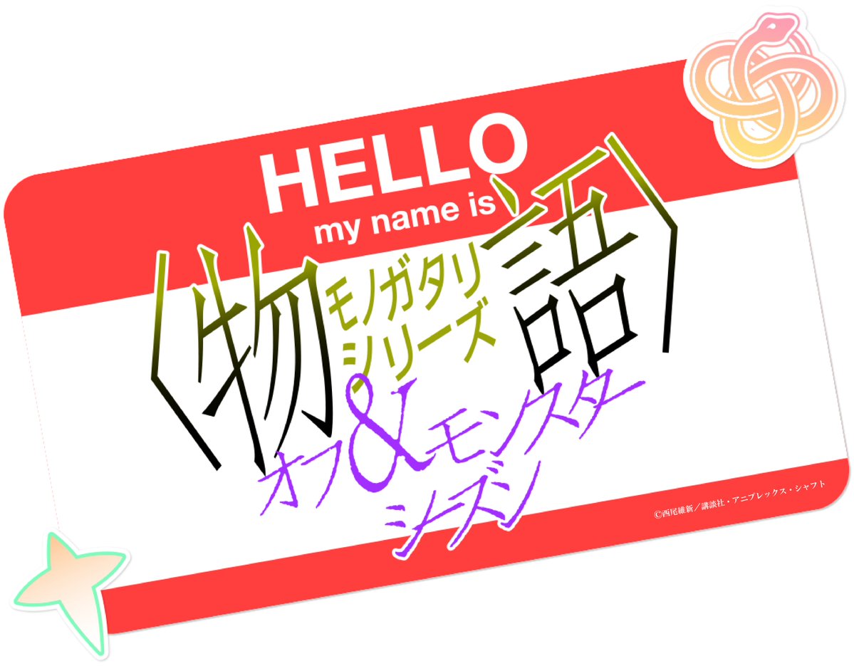 MONOGATARI Series OFF & MONSTER Season - New Announcement Scheduled for July 3