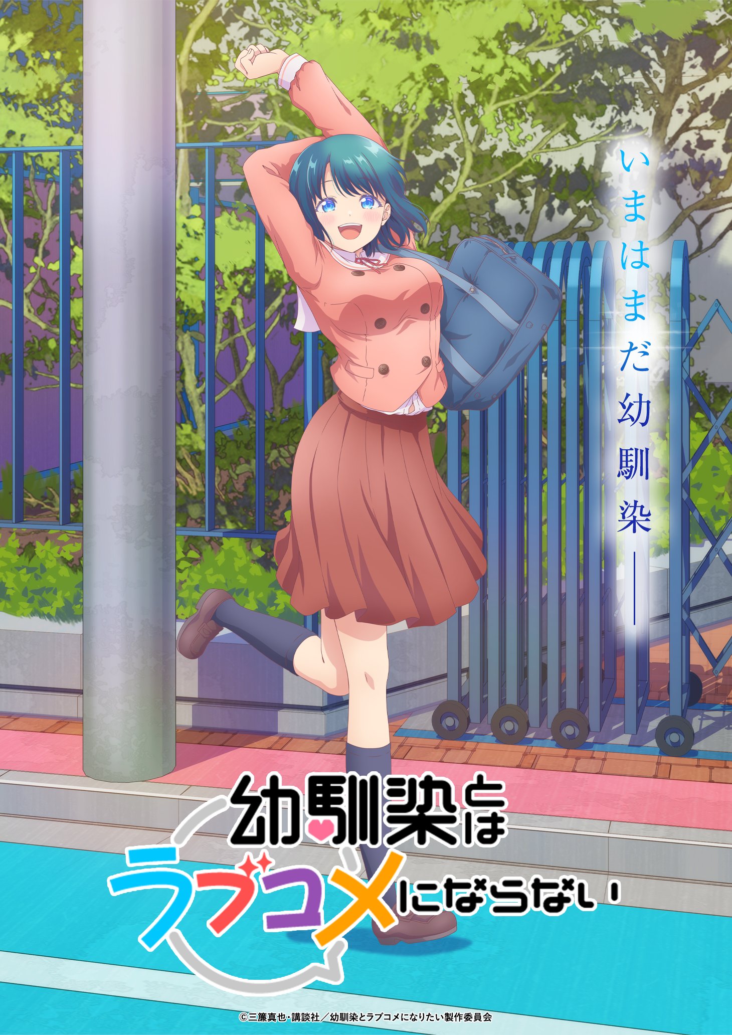 Osananajimi Anime Shio