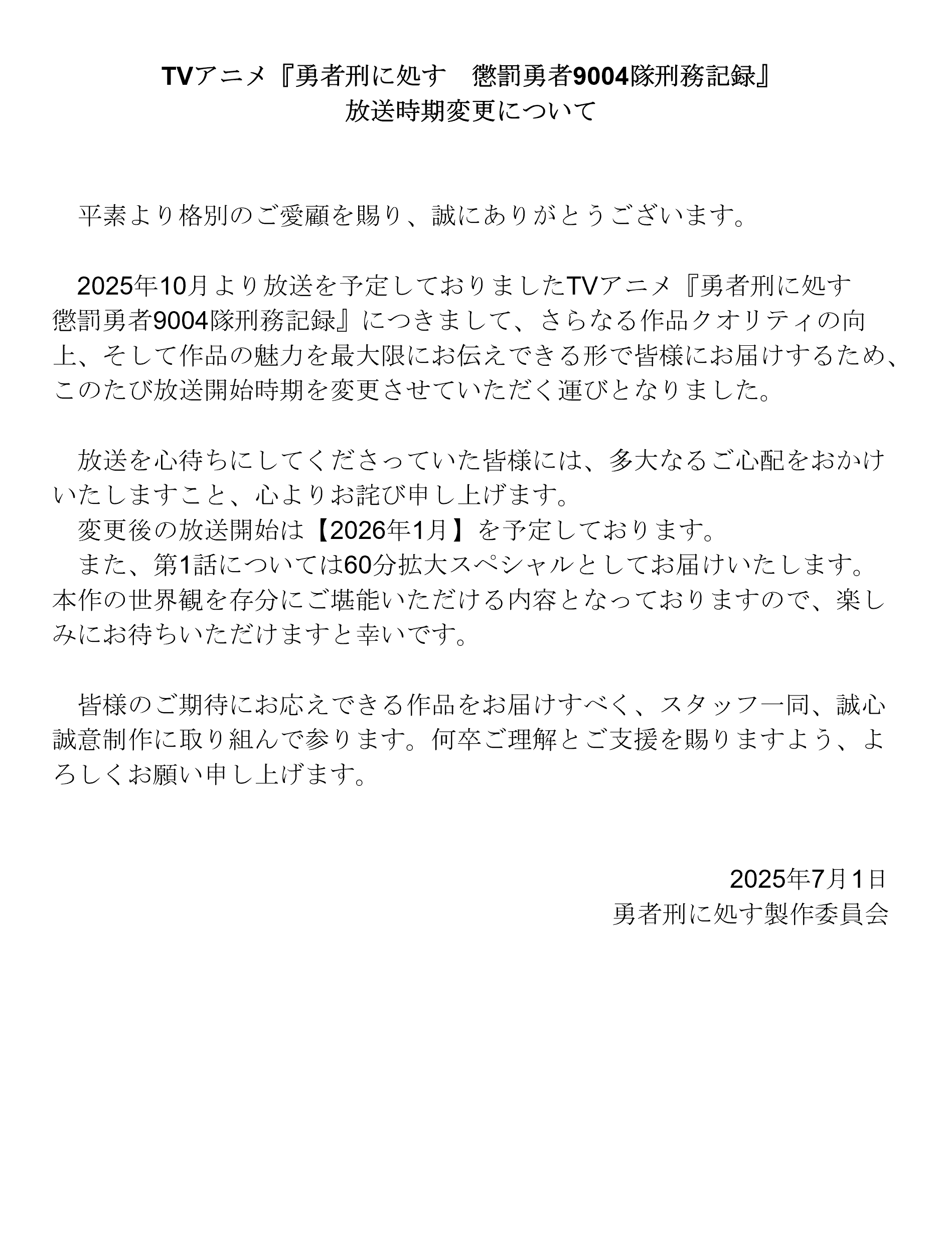 Sentenced to Be a Hero Delayed to January 2026 | Official Statement