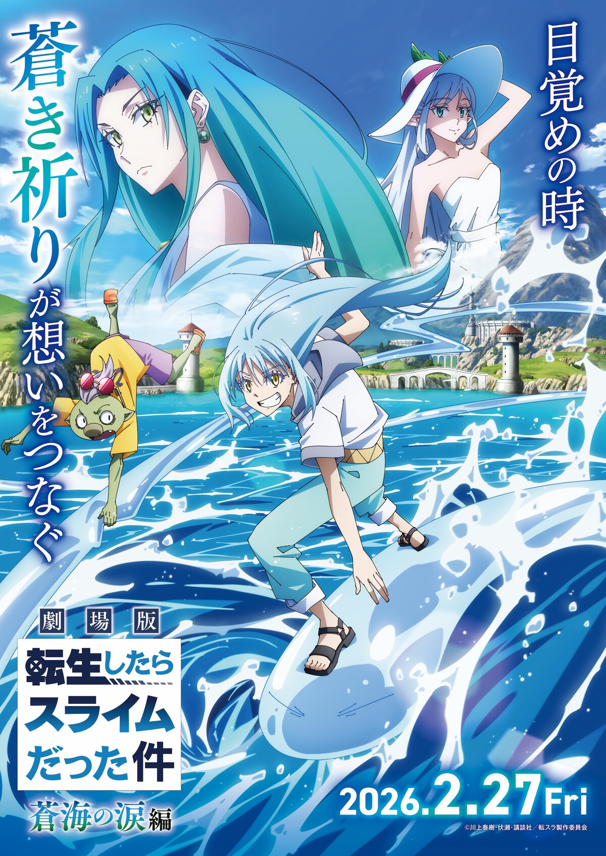 That Time I Got Reincarnated as a Slime (Tensura) Movie 2 - Teaser Visual