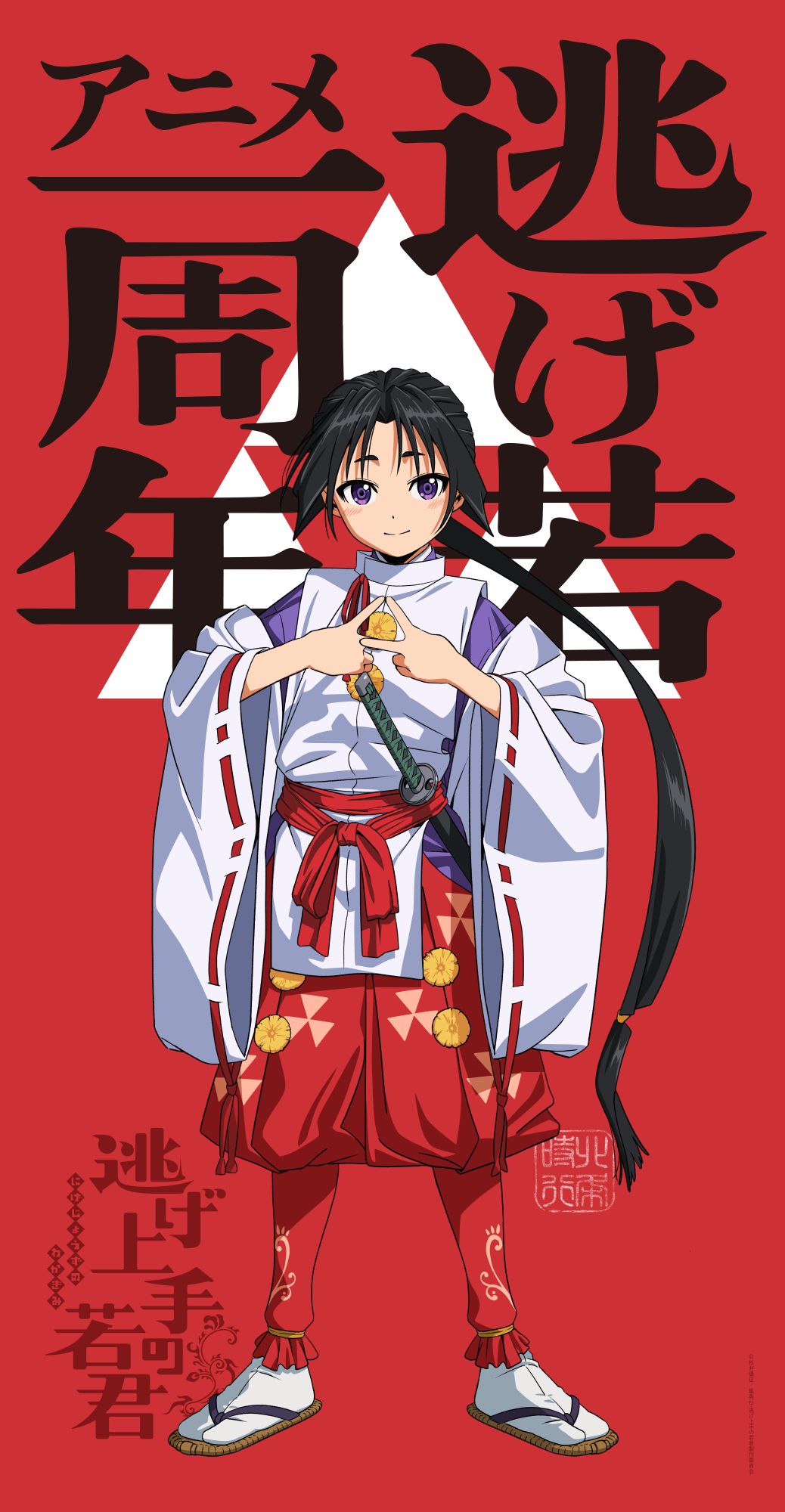 The Elusive Samurai - 1st Anniversary Celebration Visual Featuring Tokiyuki Hojo
