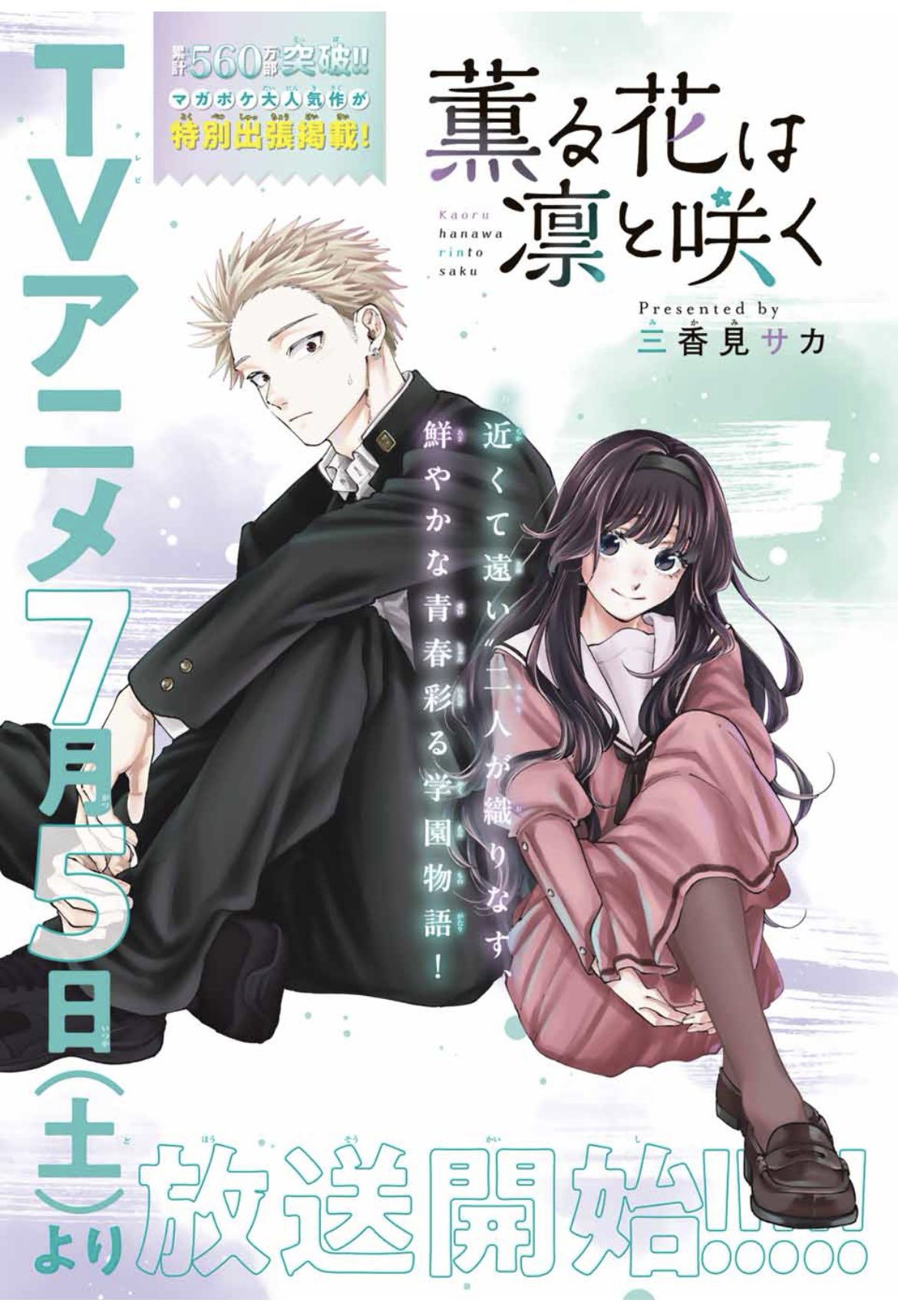 The Fragrant Flower Blooms with Dignity Bonus Chapter 2.5 - Cover Page