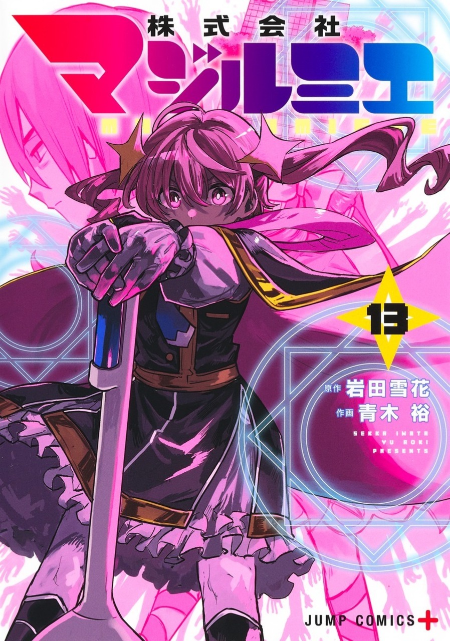 Magilumiere Magical Girls Inc volume 13 cover