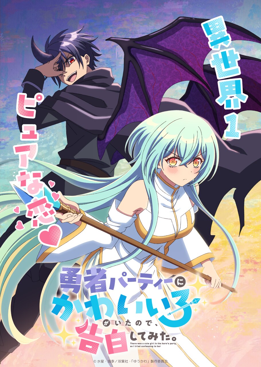 There Was a Cute Girl in the Hero's Party, so I Tried Confessing to Her TV Anime Announcement
