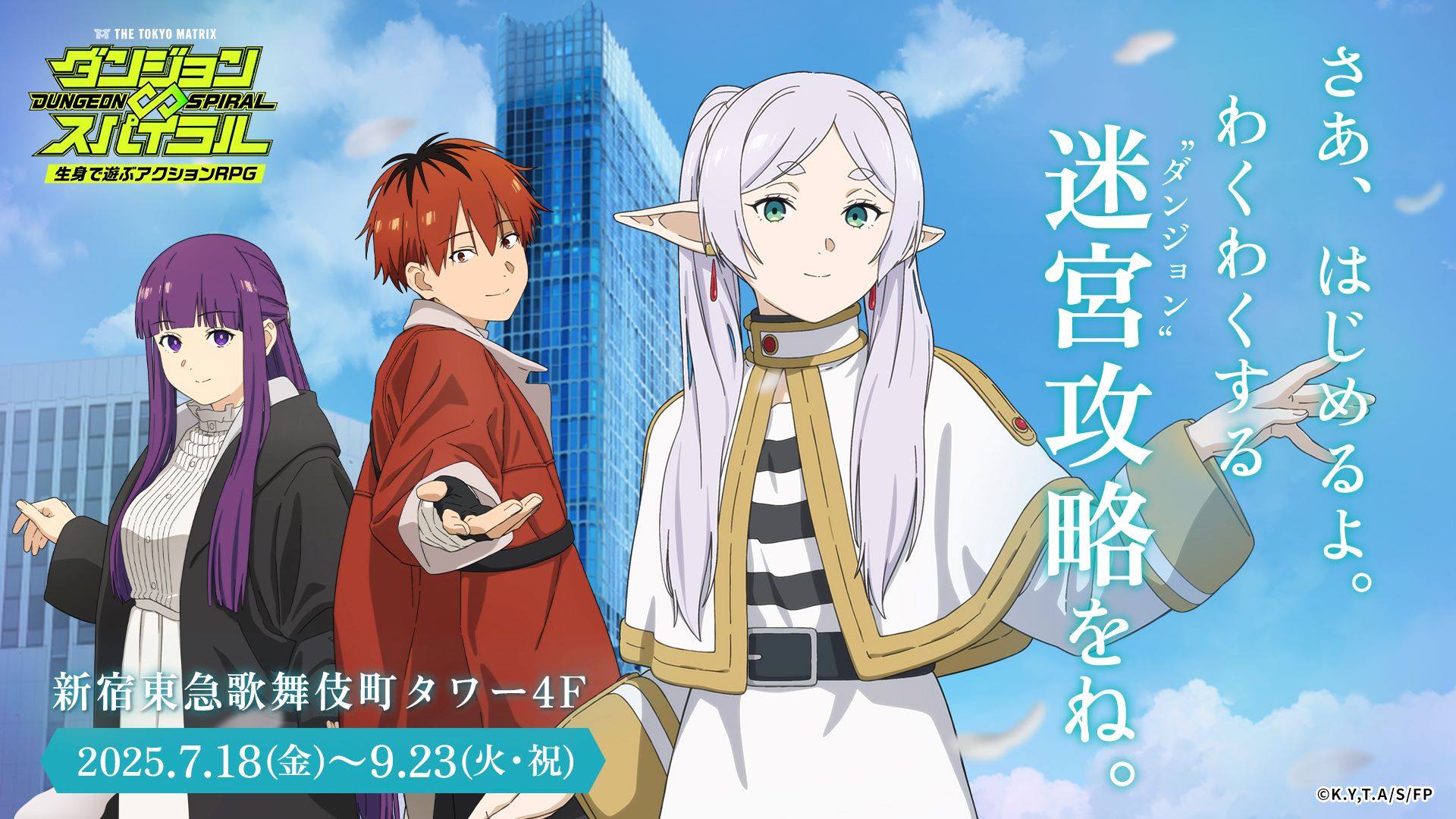 frieren beyond journey's end dungeon spiral collaboration visual