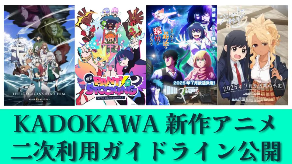 kadokawa lets fans make derivative youtube videos of anime titles shield hero new panty & stocking with garterbelt, Detectives These Days Are Crazy!, and See You Tomorrow at the Food Court