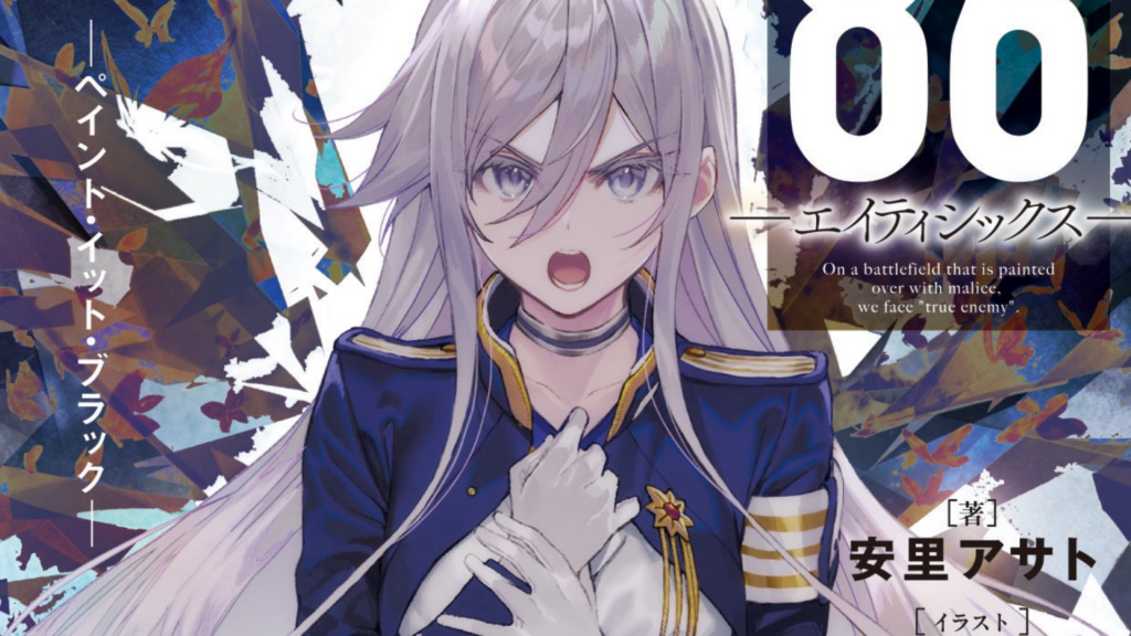 Featured Image: 86 EIGHTY-SIX Volume 14 Reveals Lena Cover, Final Arc Launches This September