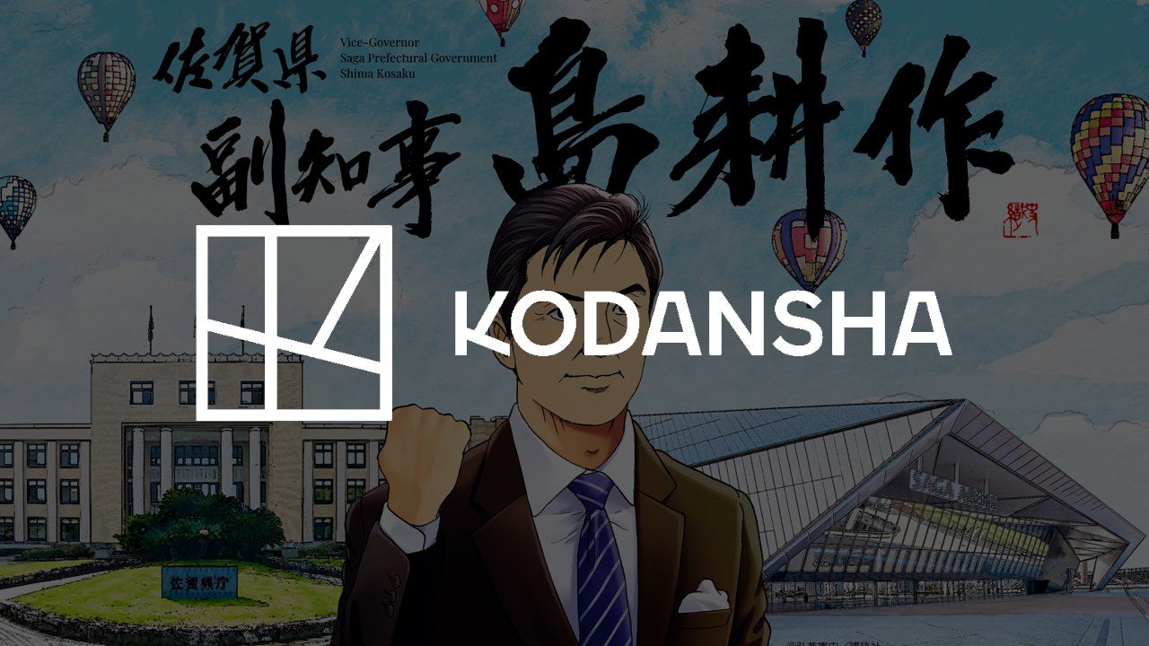 Featured Image: Manga Character Chatbots Using AI? Major Publisher Kodansha Floats the Idea for Popular Kosaku Shima Character