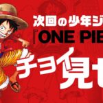 Featured Image: One Pieces Shares Early Look at First Manga Page of Chapter 1157 Featuring Rocks Pirates