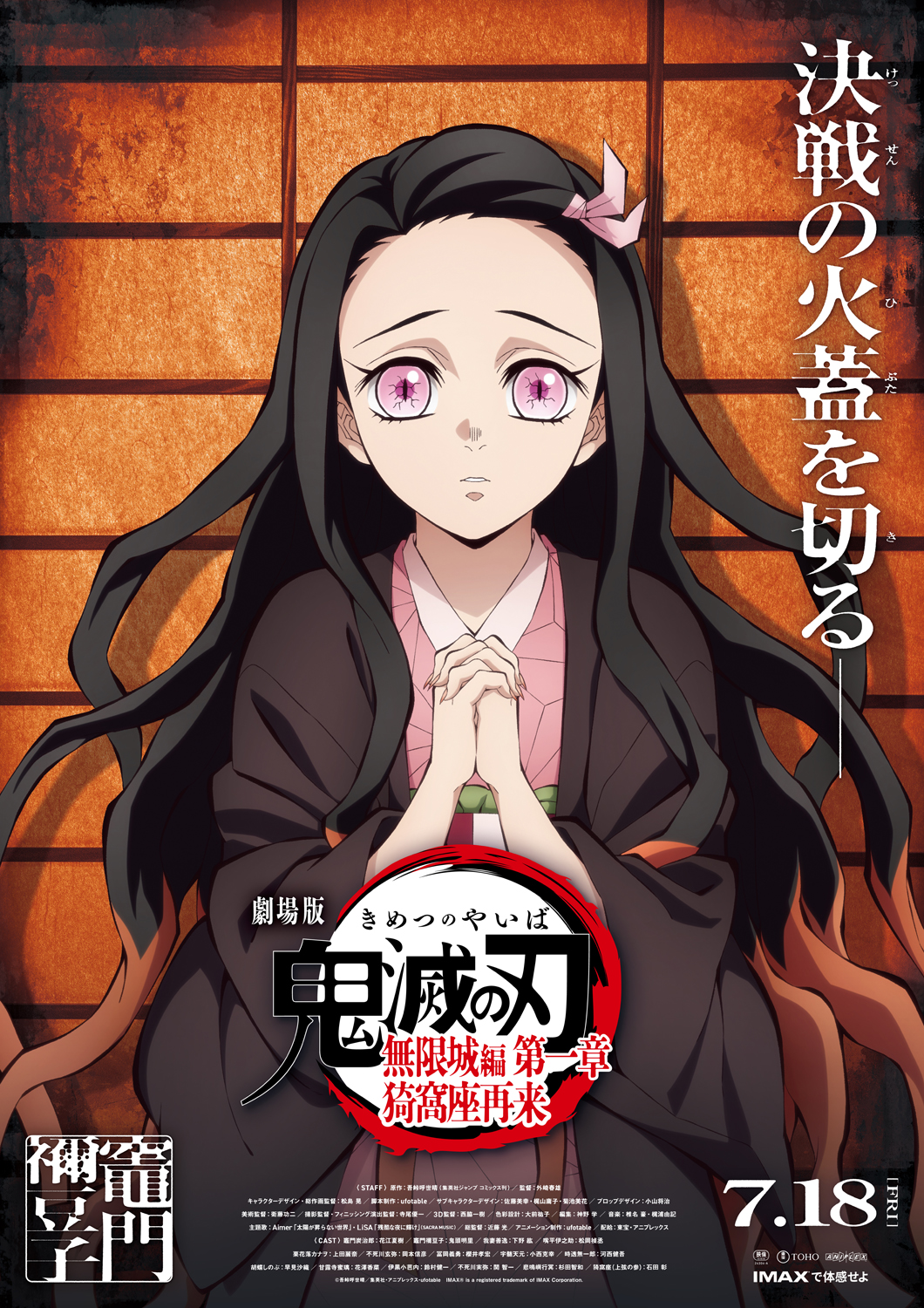 Demon Slayer: Kimetsu no Yaiba - Infinity Castle - New Nezuko Kamado Visual