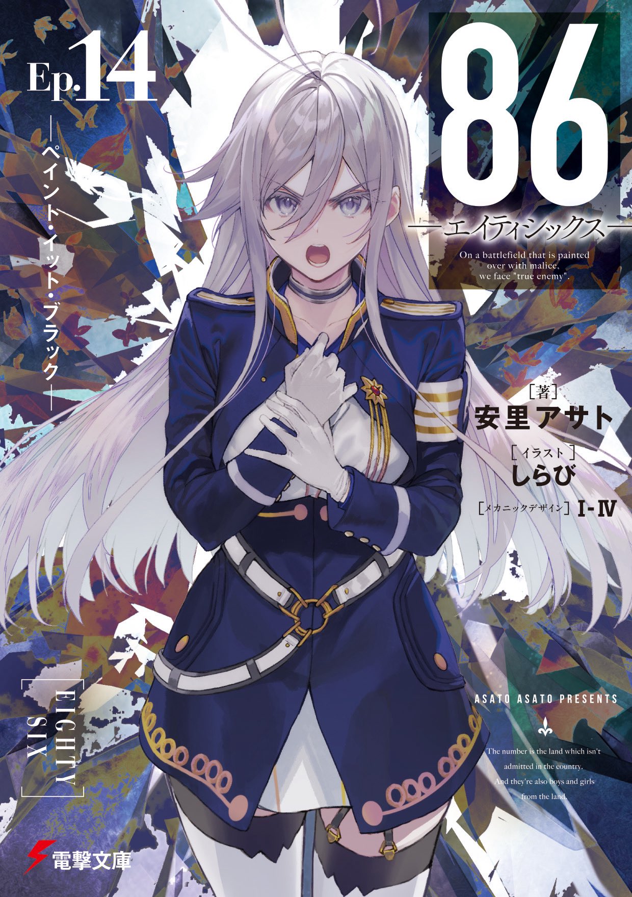 86 EIGHTY-SIX Volume 14
