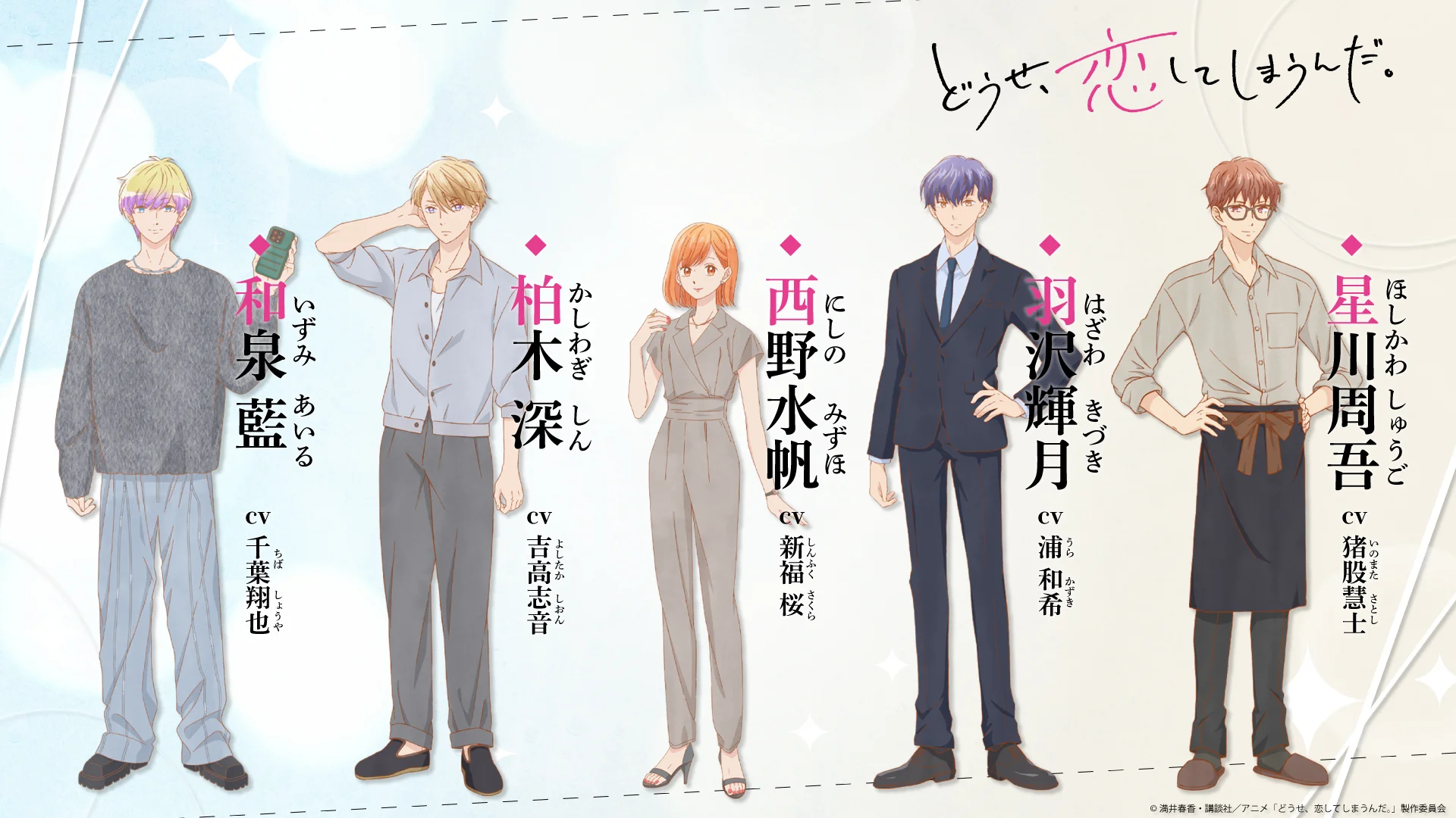 Anyway, I’m Falling in Love with You Season 2 - Adult Character Design Visual