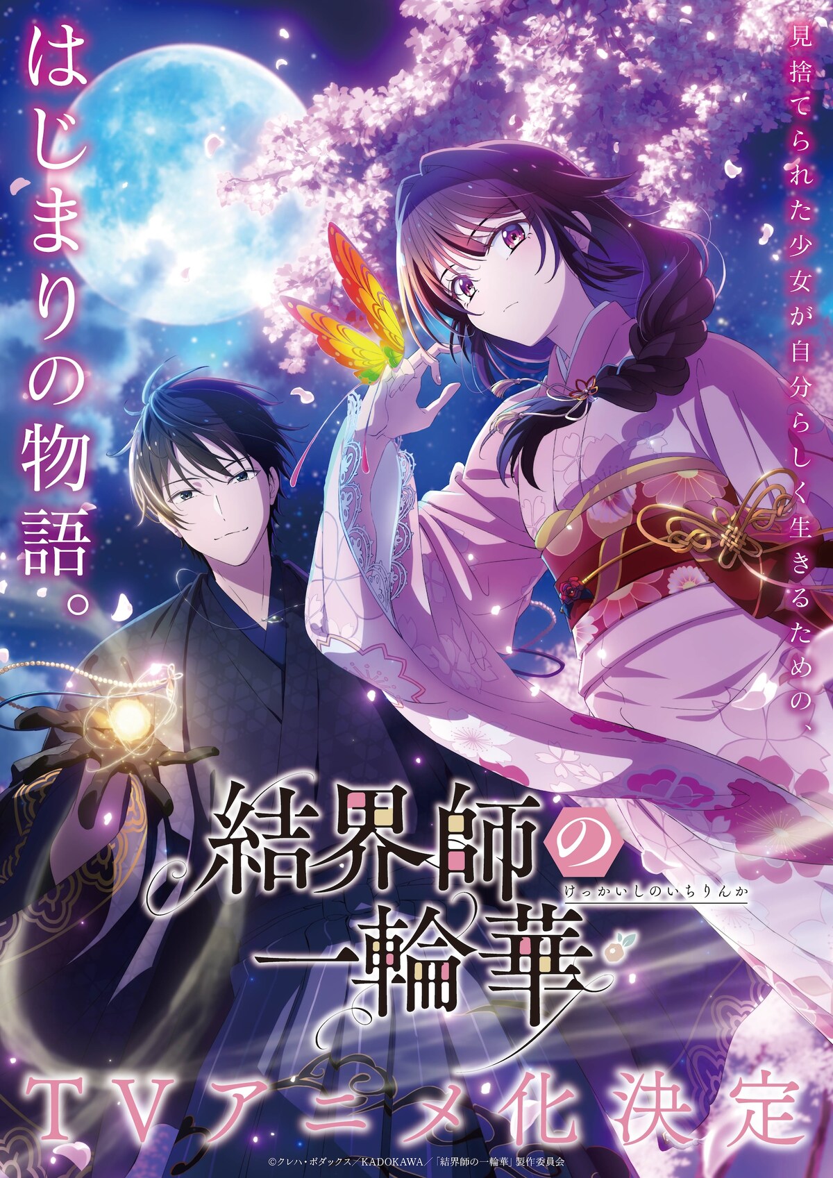 Bride of the Barrier Master - TV Anime Announcement Visual