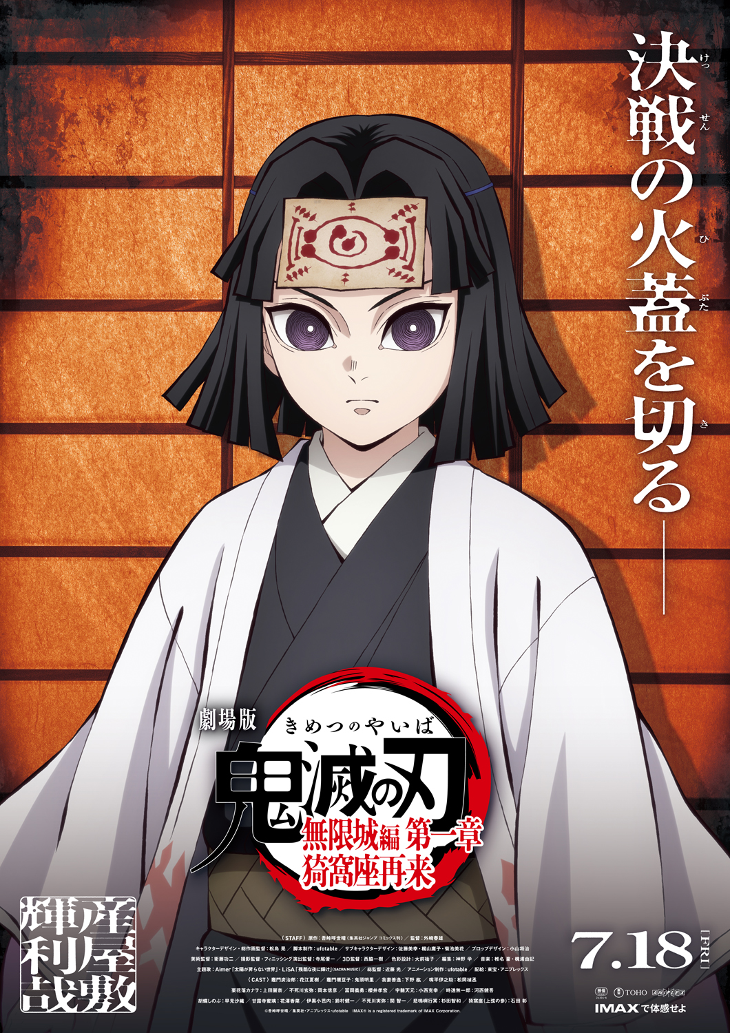 Demon Slayer: Kimetsu no Yaiba - Infinity Castle - New Kiriya Ubuyashiki Visual