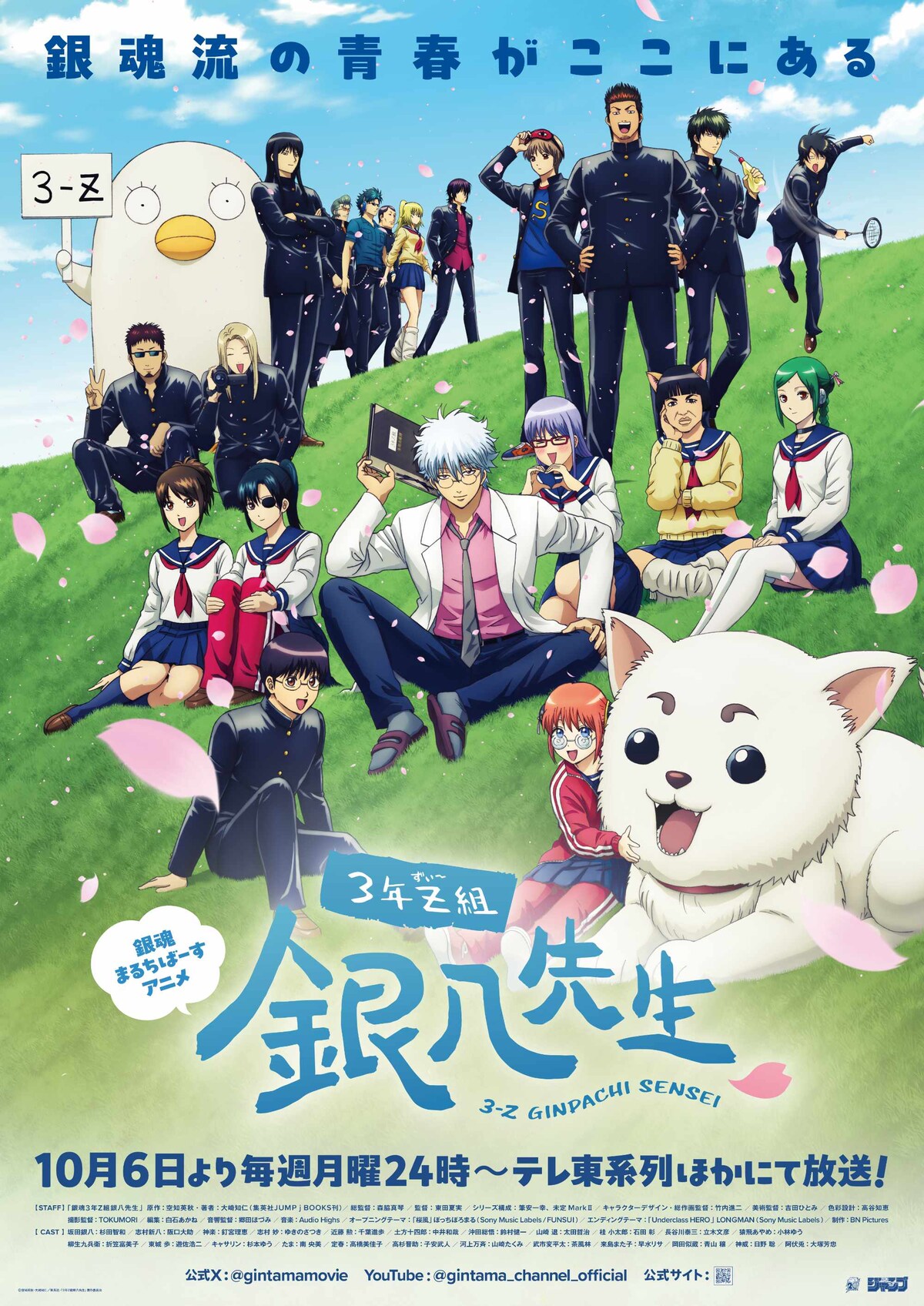 Gintama: Class 3-Z’s Ginpachi-sensei - New Anime Visual | October 6 Premiere Date