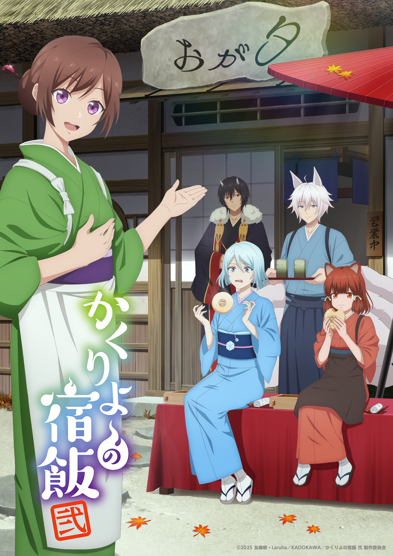 Kakuriyo: Bed and Breakfast for Spirits Season 2 - New Anime Visual