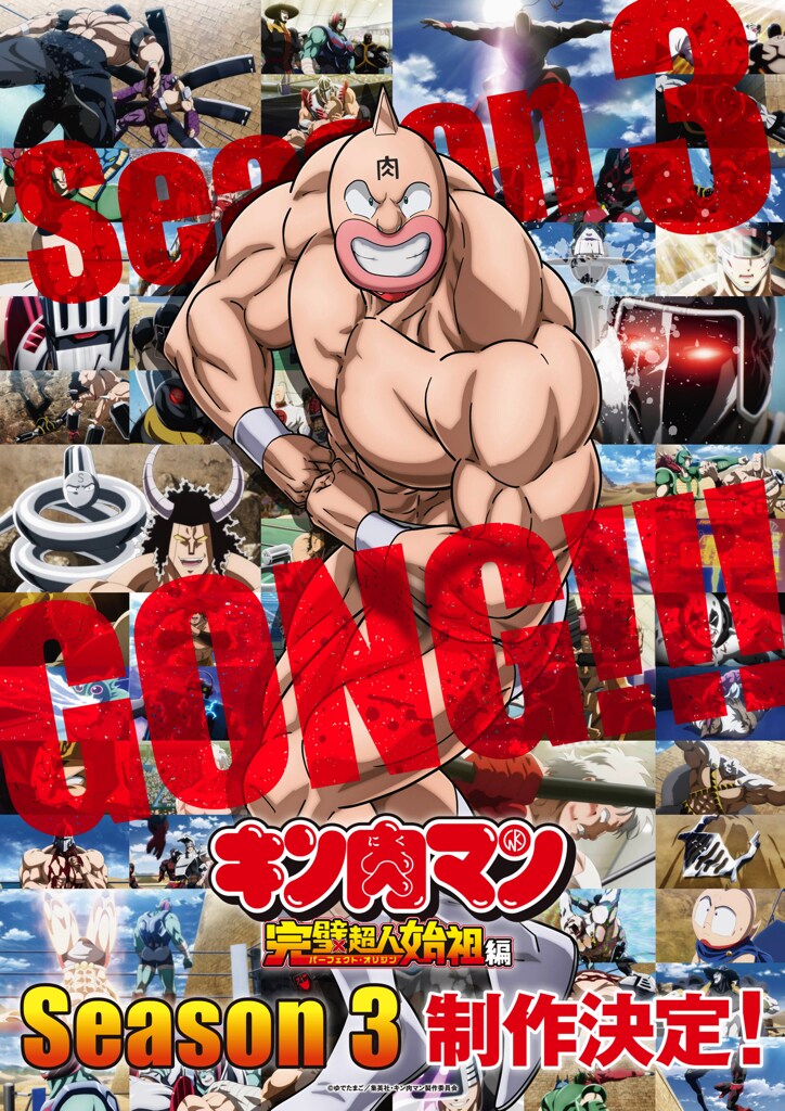 Kinnikuman: Perfect Origin Arc - Season 3 Anime Announcement Visual