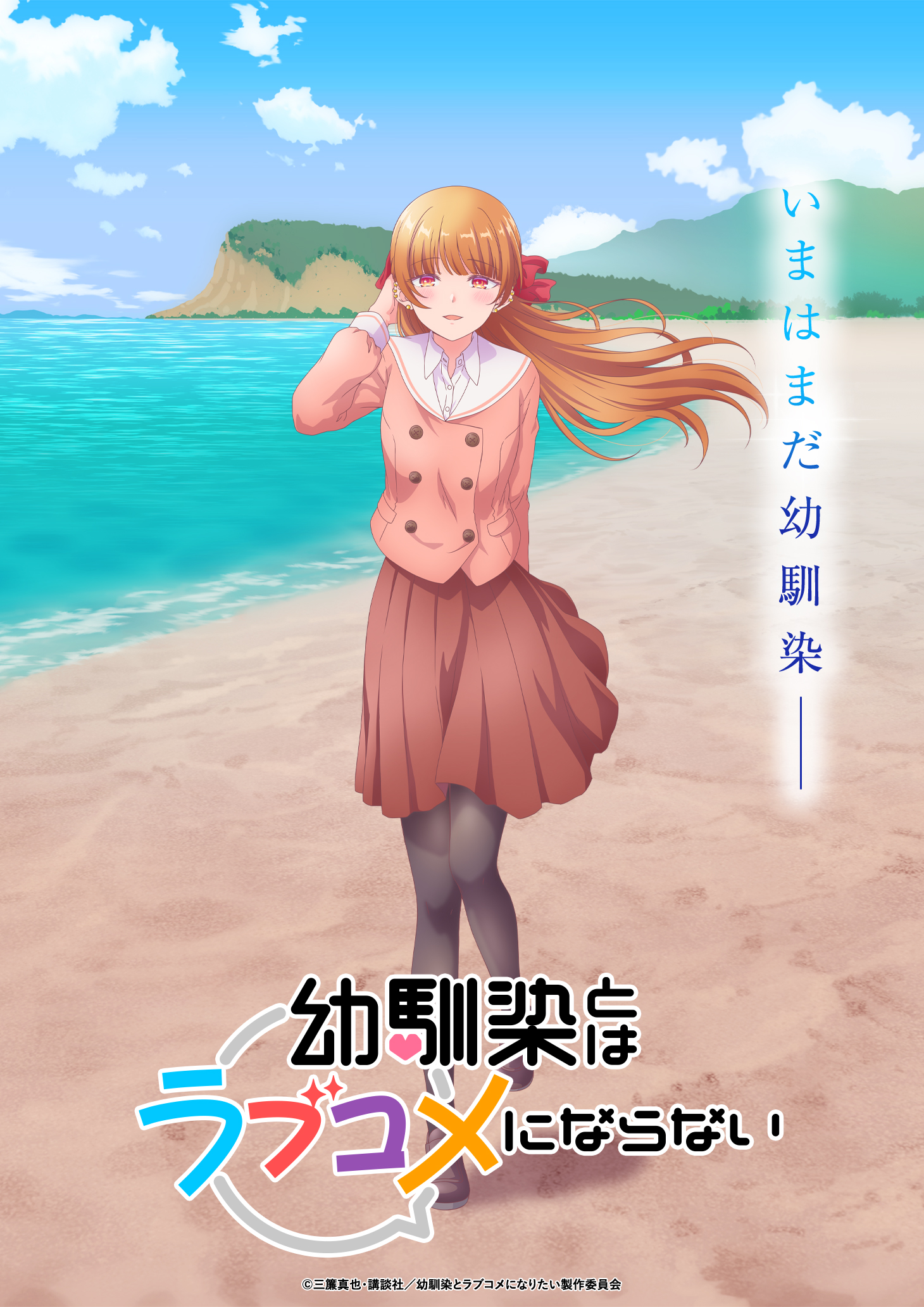 Osananajimi to wa LoveCom Akari