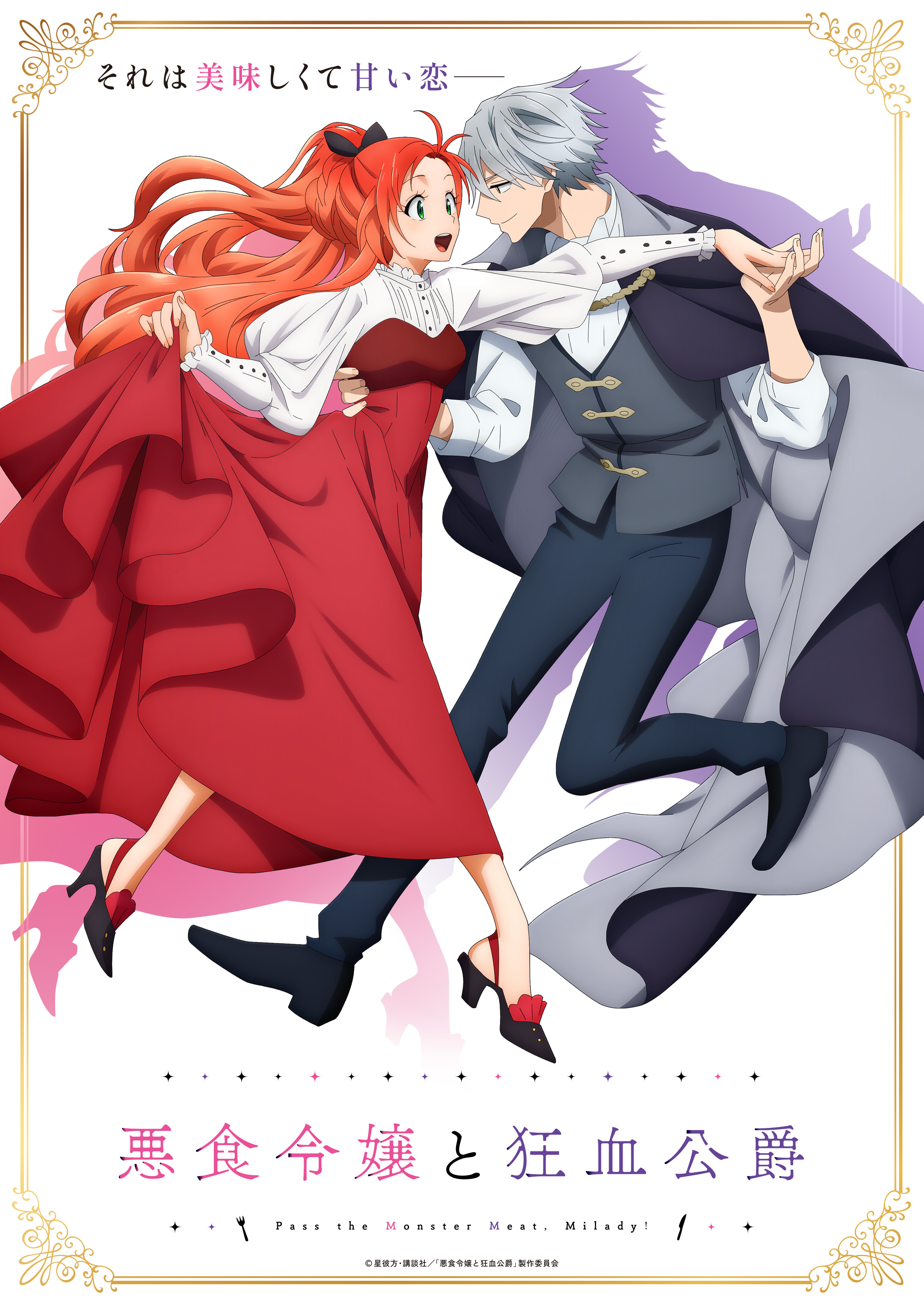 Pass the Monster Meat, Milady - First Anime Key Visual