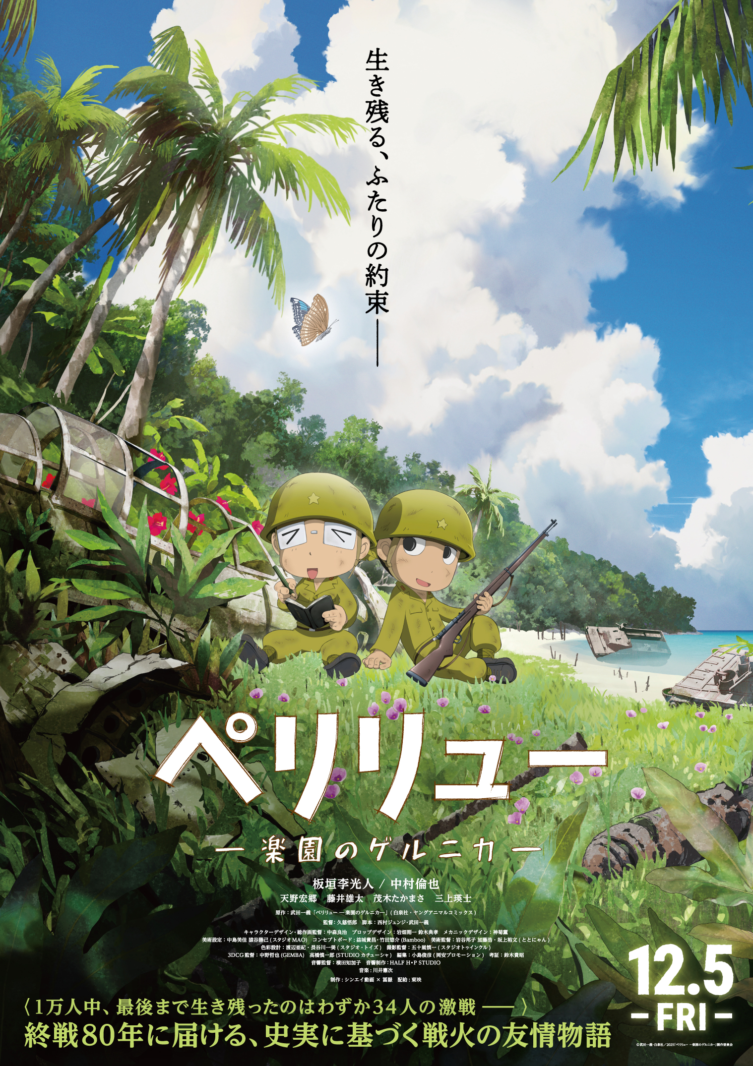 Peleliu: Guernica of Paradise WW2 Anime - New Visual