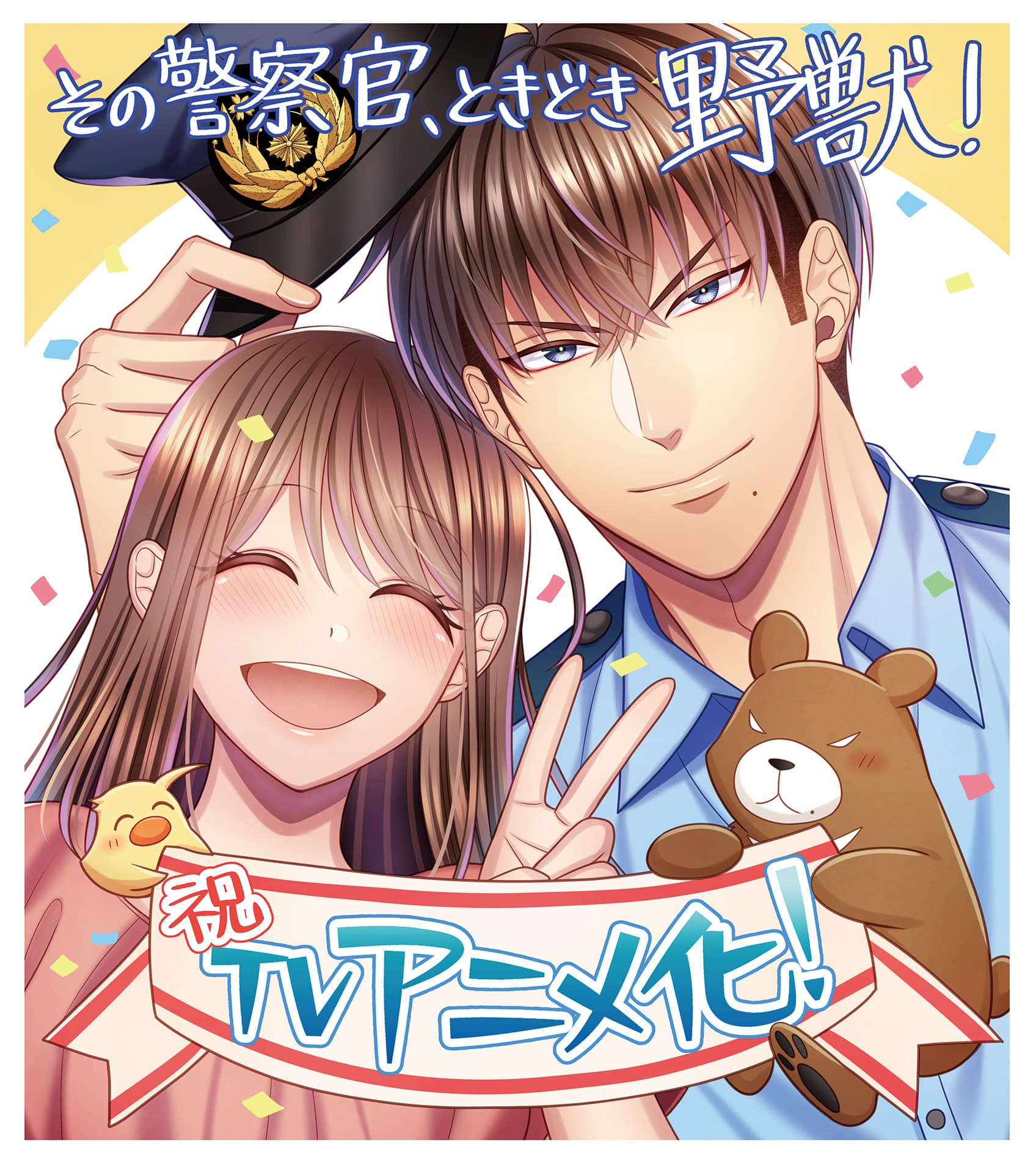 Sono Keisatsukan, Tokidoki Yaju (That Policeman, Sometimes a Beast) - Anime Visual | Project Officially Canceled