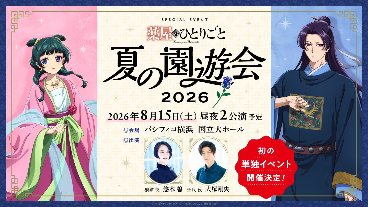 the apothecary diaries anime visual of jinshi and maomao ahead of summer 2026 special event