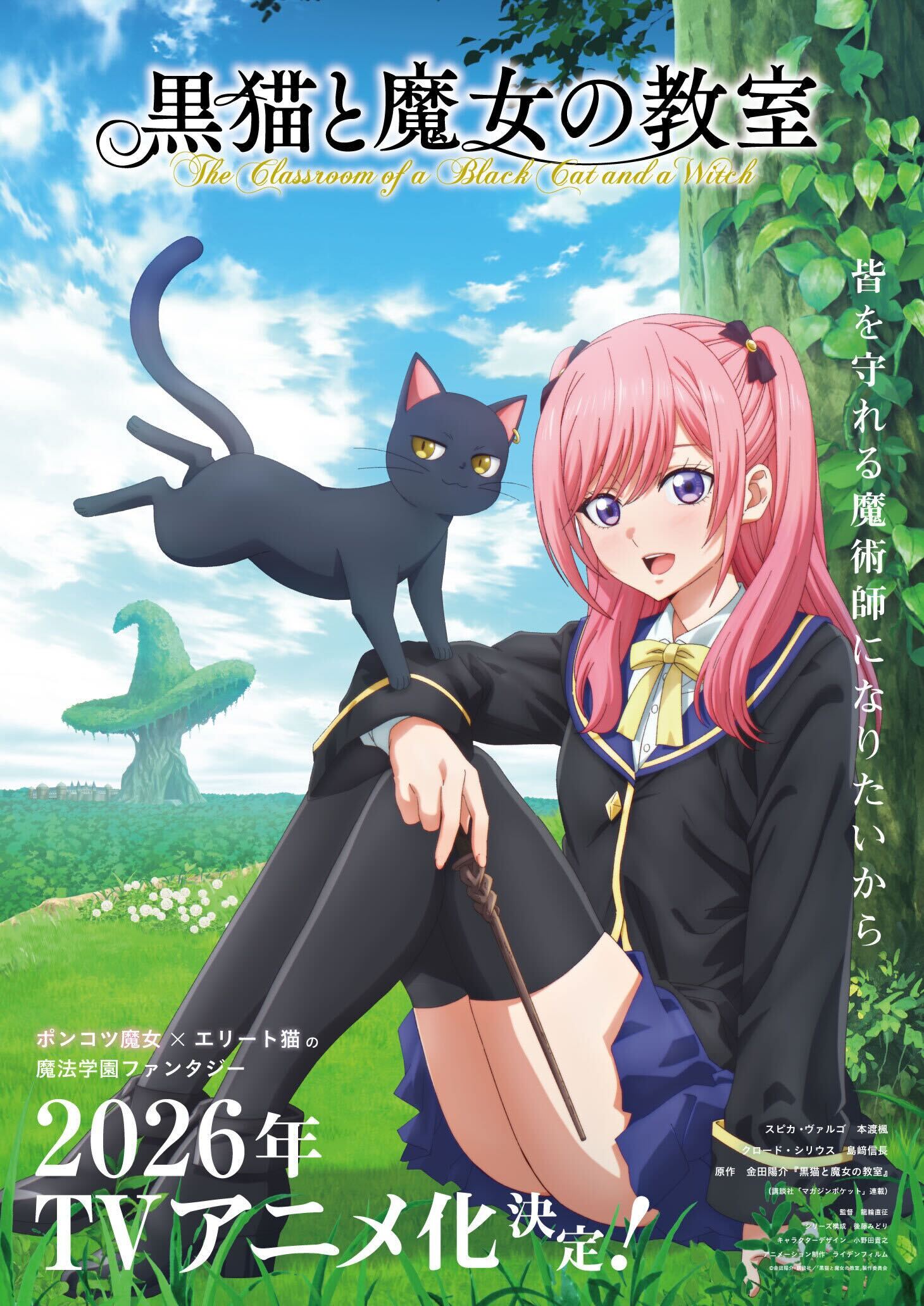 The Classroom of a Black Cat and a Witch anime visual