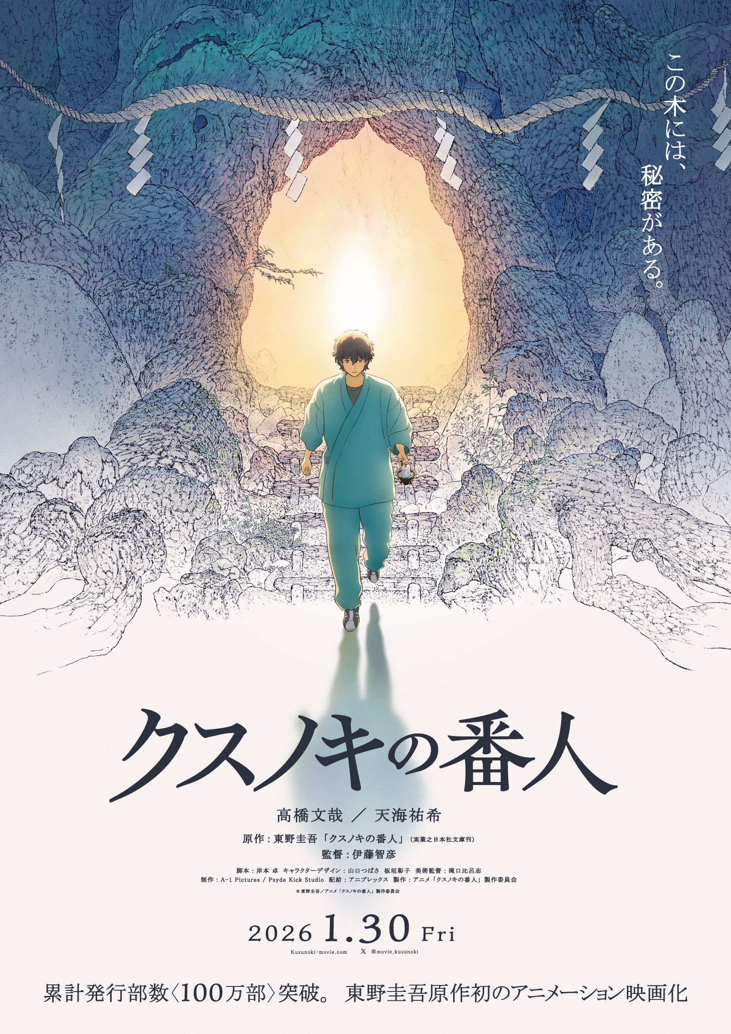 The Keeper of the Camphor Tree - Anime Teaser Visual